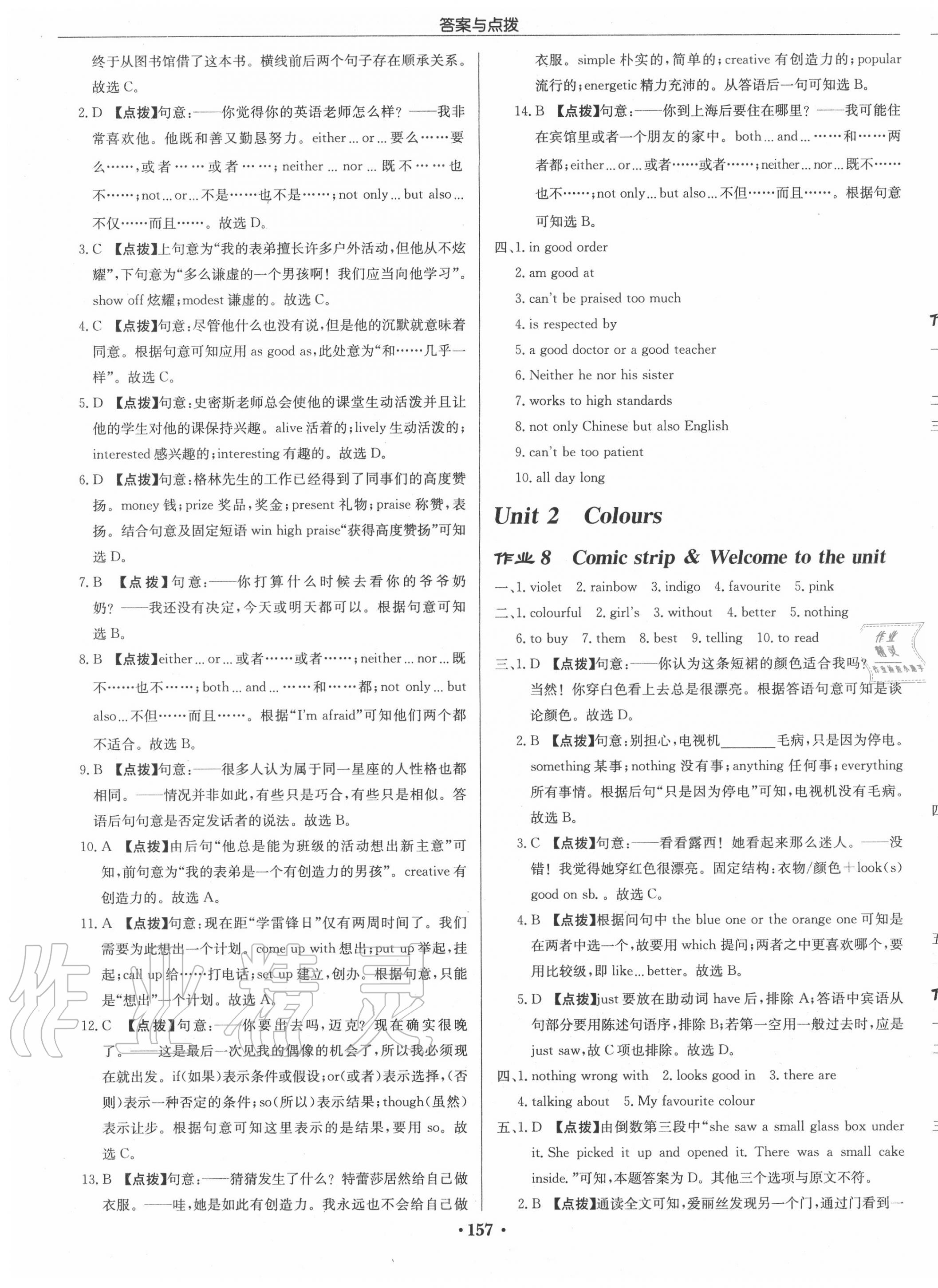 2020年啟東中學(xué)作業(yè)本九年級英語上冊譯林版宿遷專版 第5頁