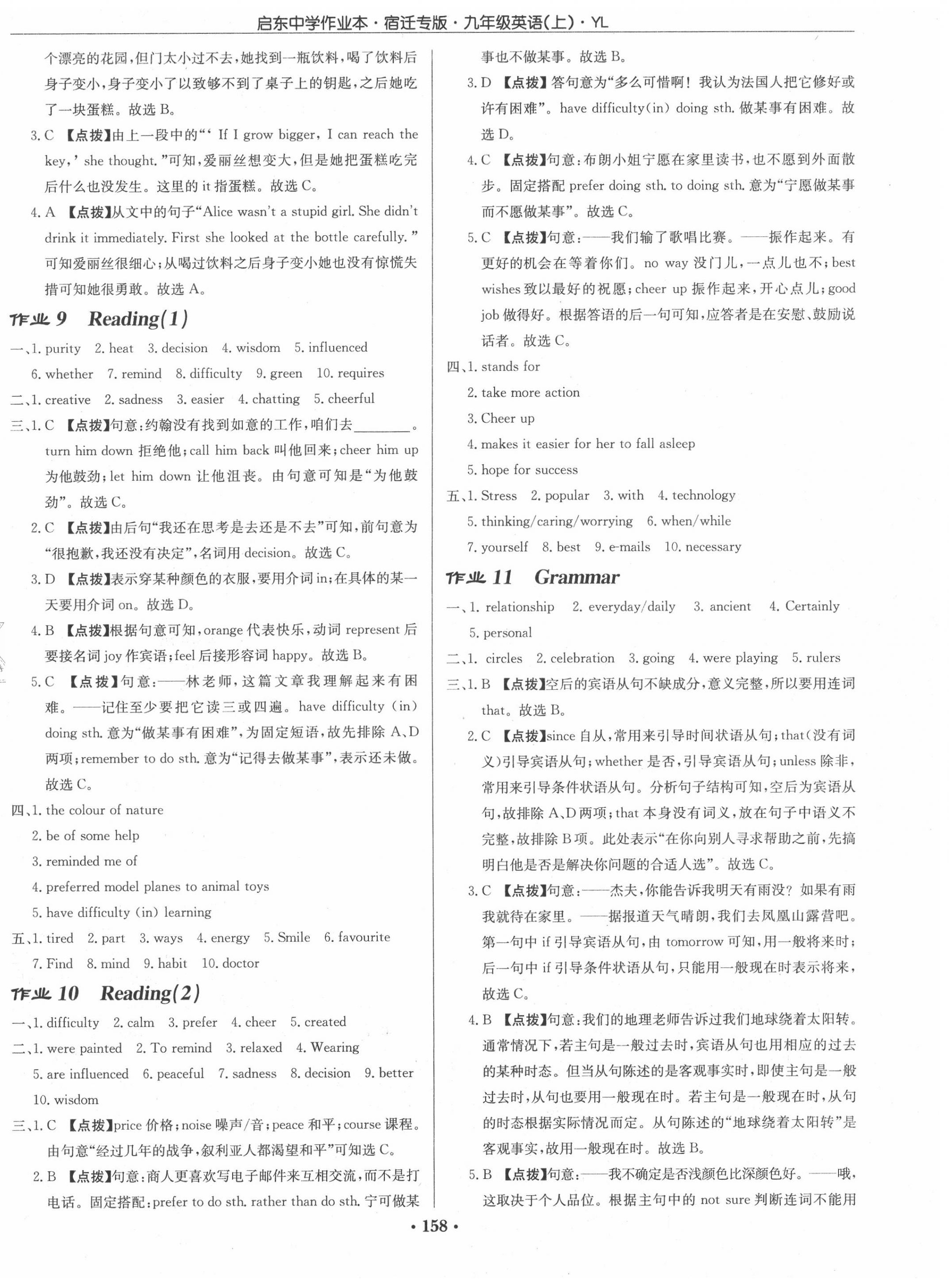 2020年啟東中學(xué)作業(yè)本九年級(jí)英語(yǔ)上冊(cè)譯林版宿遷專版 第6頁(yè)