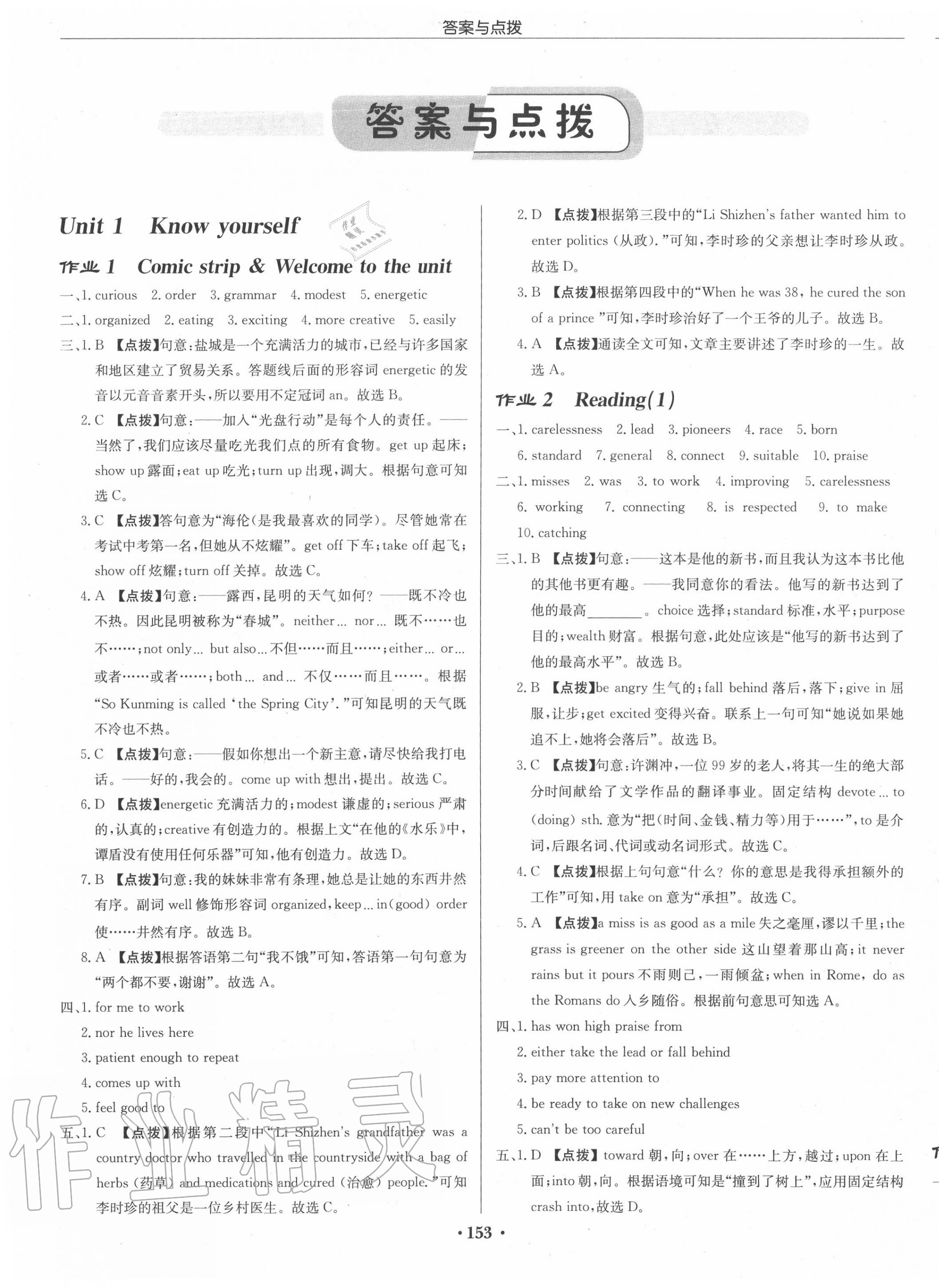 2020年啟東中學作業(yè)本九年級英語上冊譯林版宿遷專版 第1頁