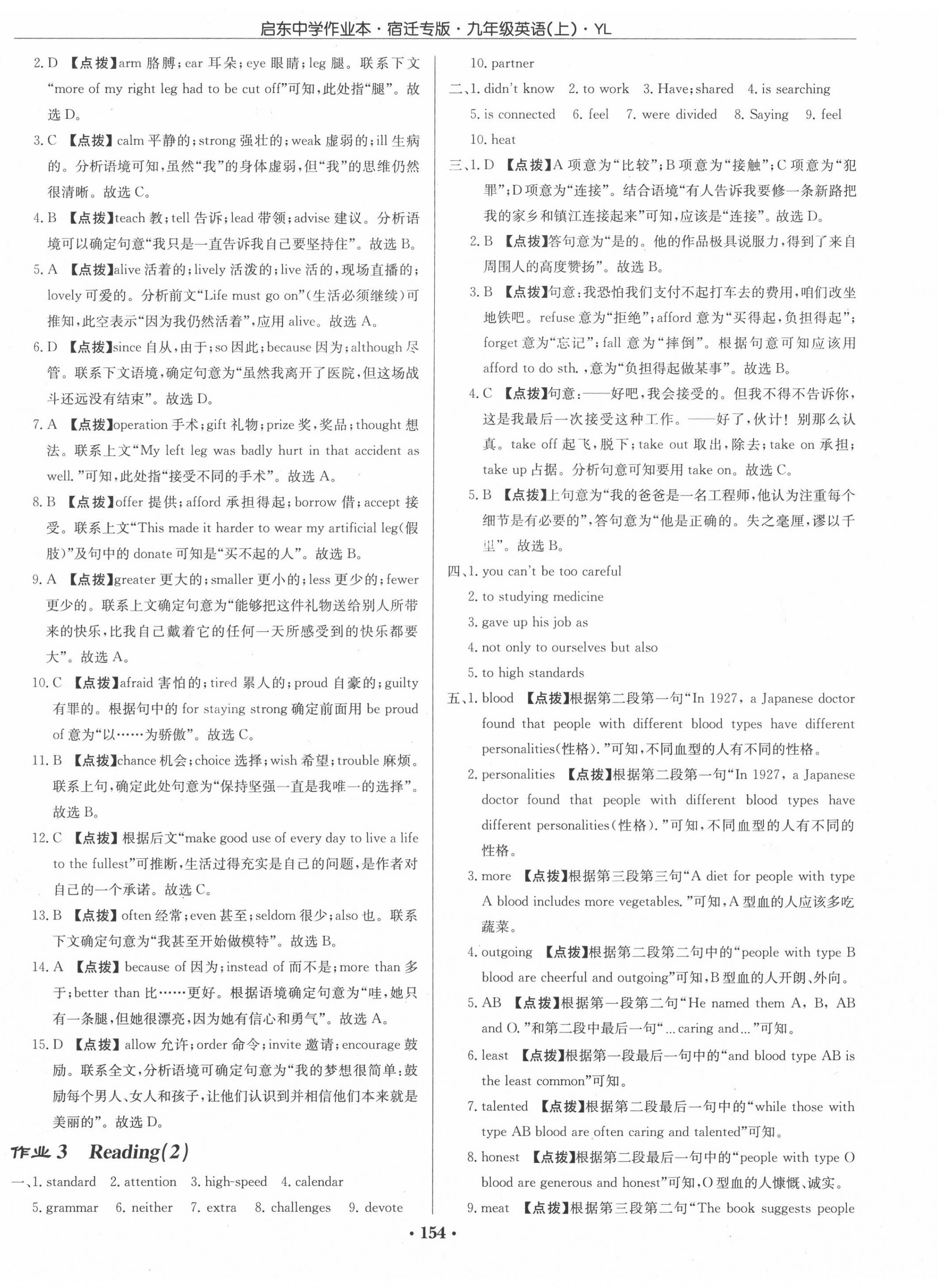 2020年啟東中學(xué)作業(yè)本九年級英語上冊譯林版宿遷專版 第2頁