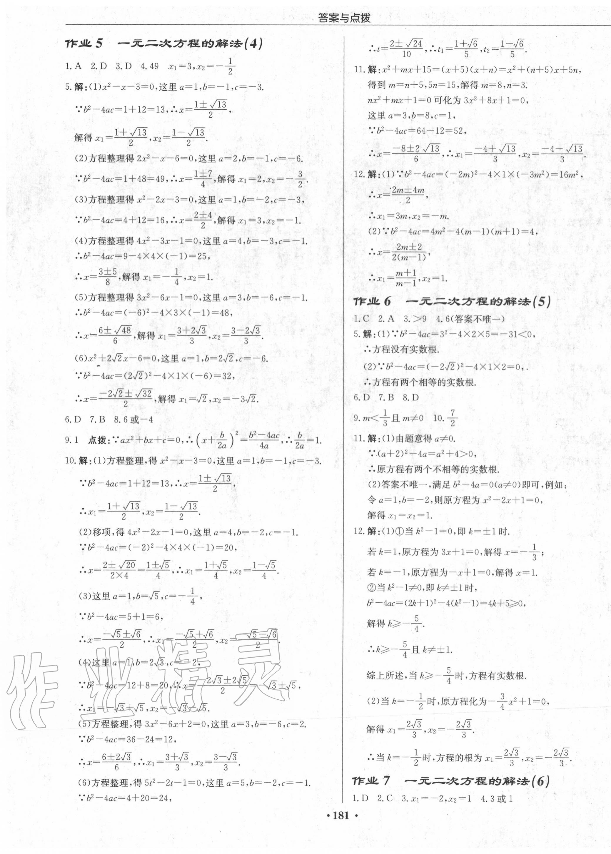 2020年啟東中學(xué)作業(yè)本九年級(jí)數(shù)學(xué)上冊(cè)江蘇版徐州專版 第3頁(yè)