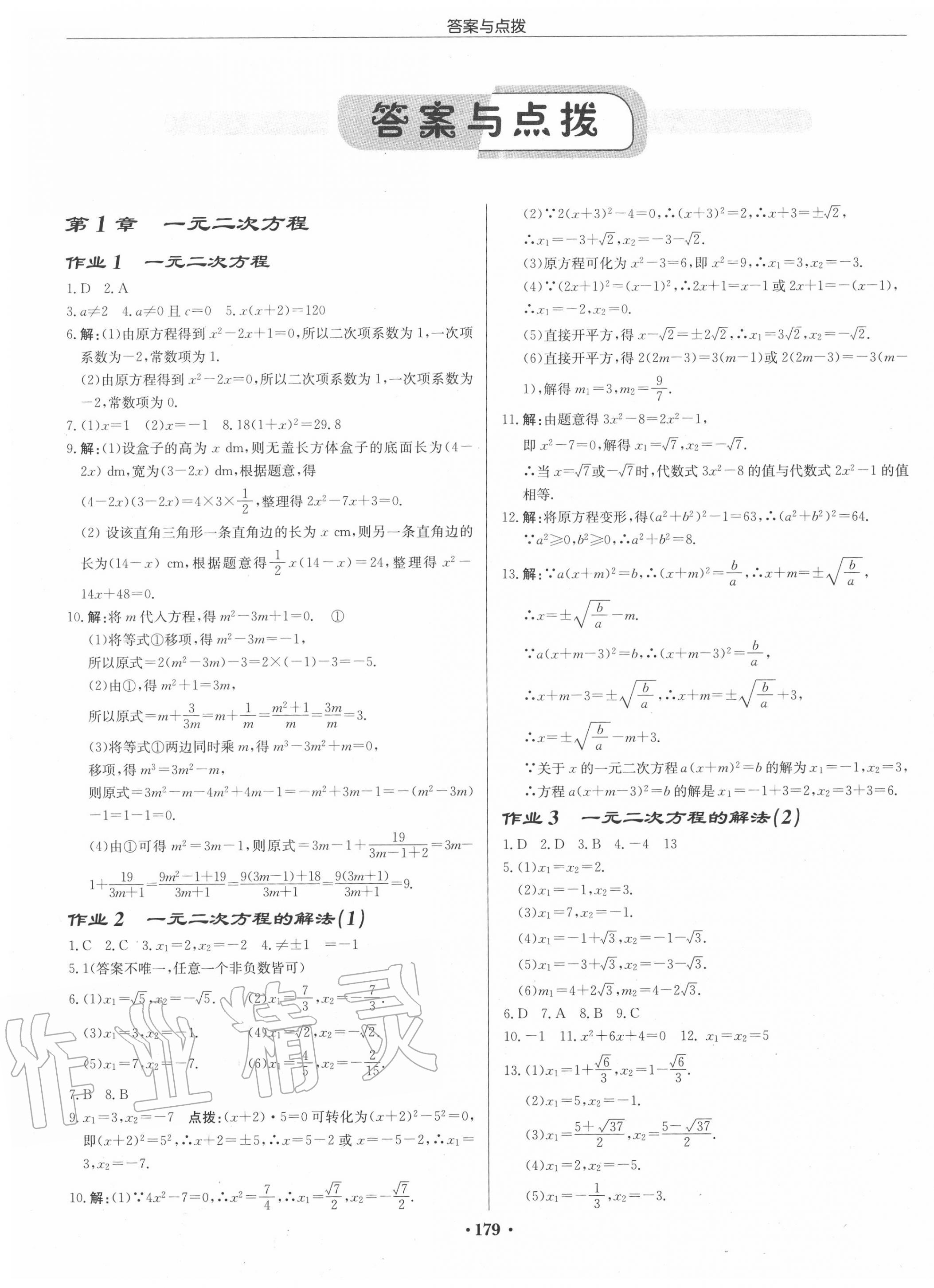 2020年啟東中學作業(yè)本九年級數(shù)學上冊江蘇版徐州專版 第1頁