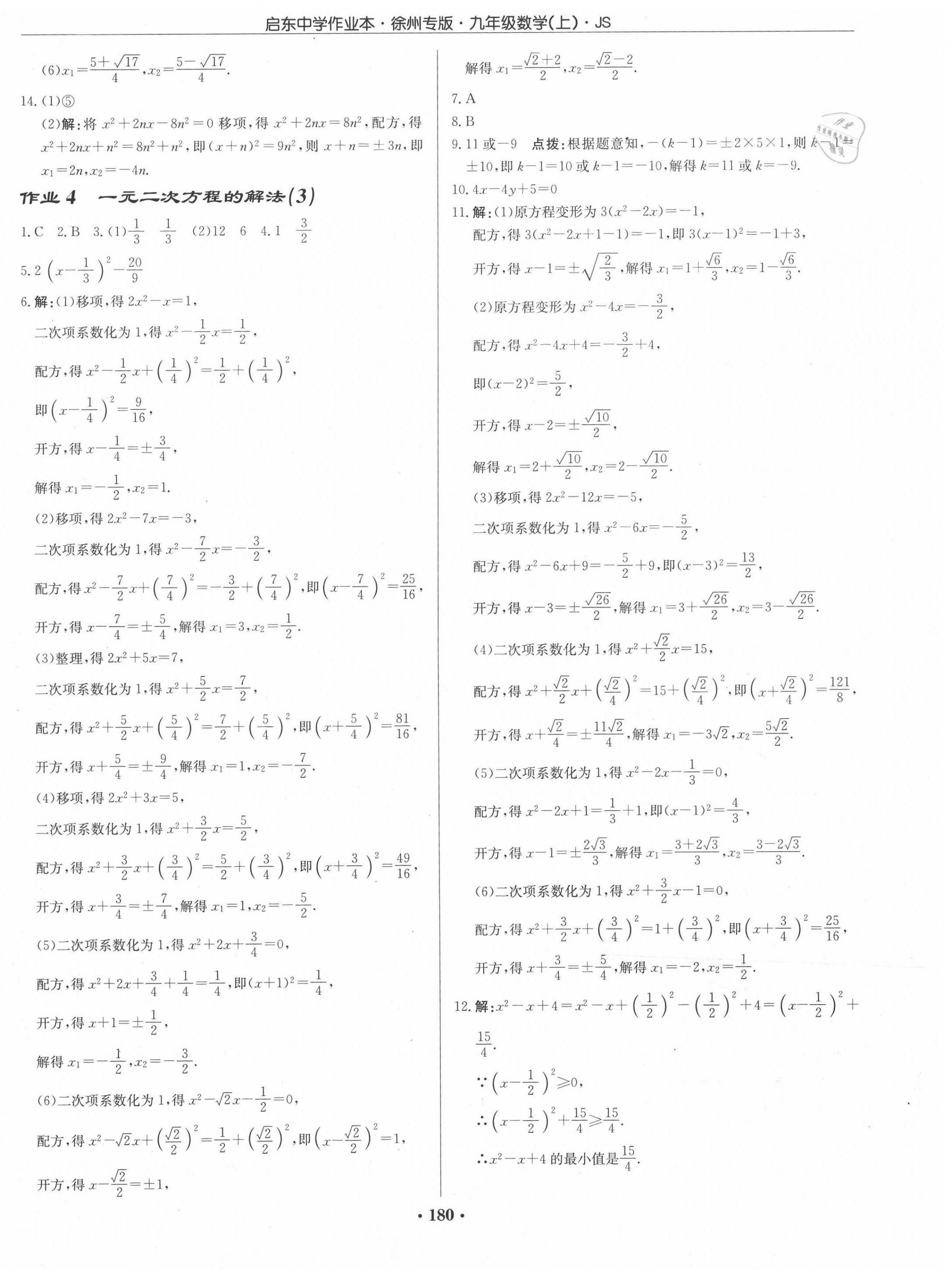 2020年啟東中學(xué)作業(yè)本九年級(jí)數(shù)學(xué)上冊(cè)江蘇版徐州專版 第2頁