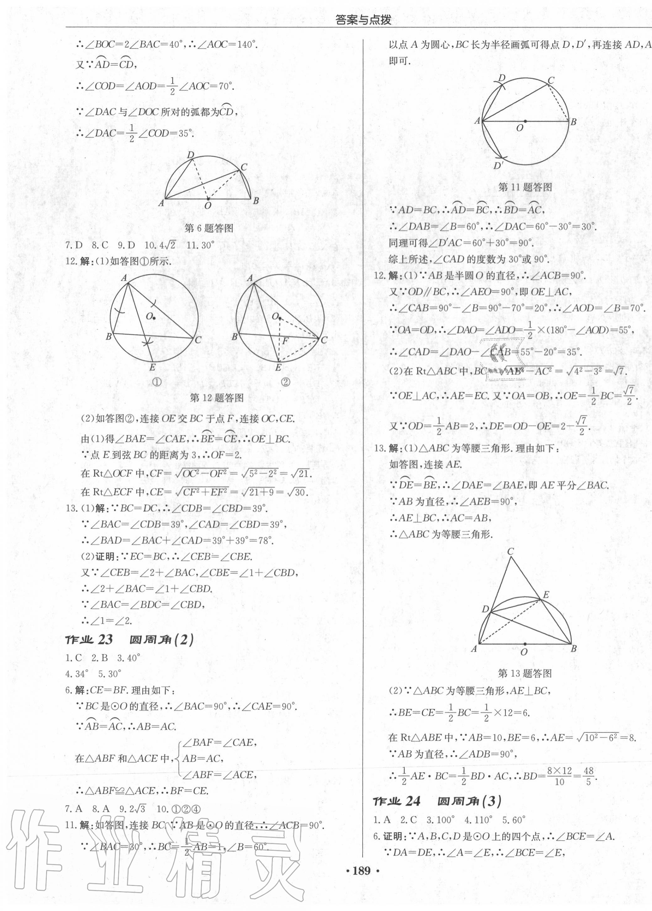 2020年启东中学作业本九年级数学上册江苏版徐州专版 第11页