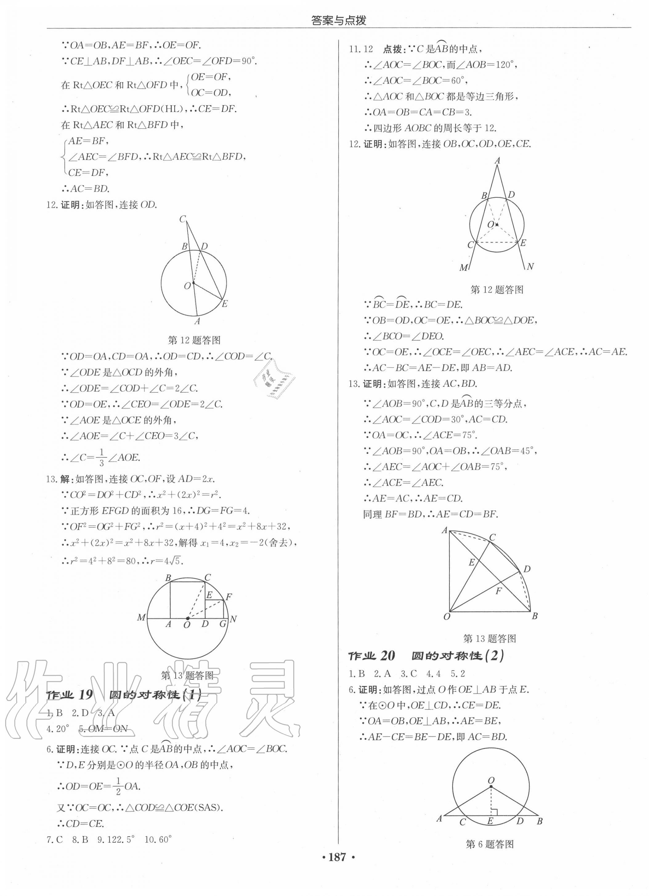 2020年启东中学作业本九年级数学上册江苏版徐州专版 第9页