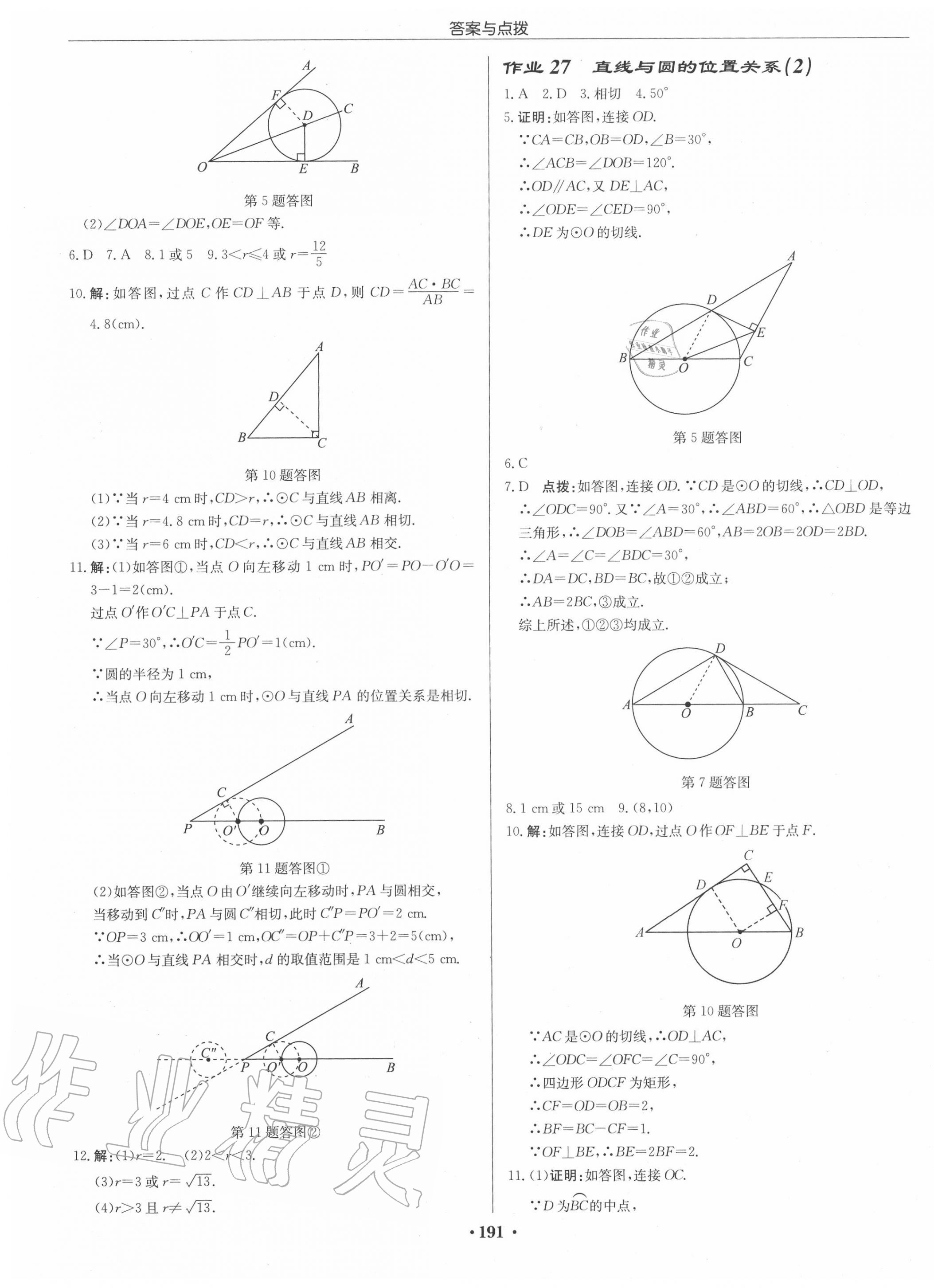 2020年啟東中學作業(yè)本九年級數(shù)學上冊江蘇版徐州專版 第13頁