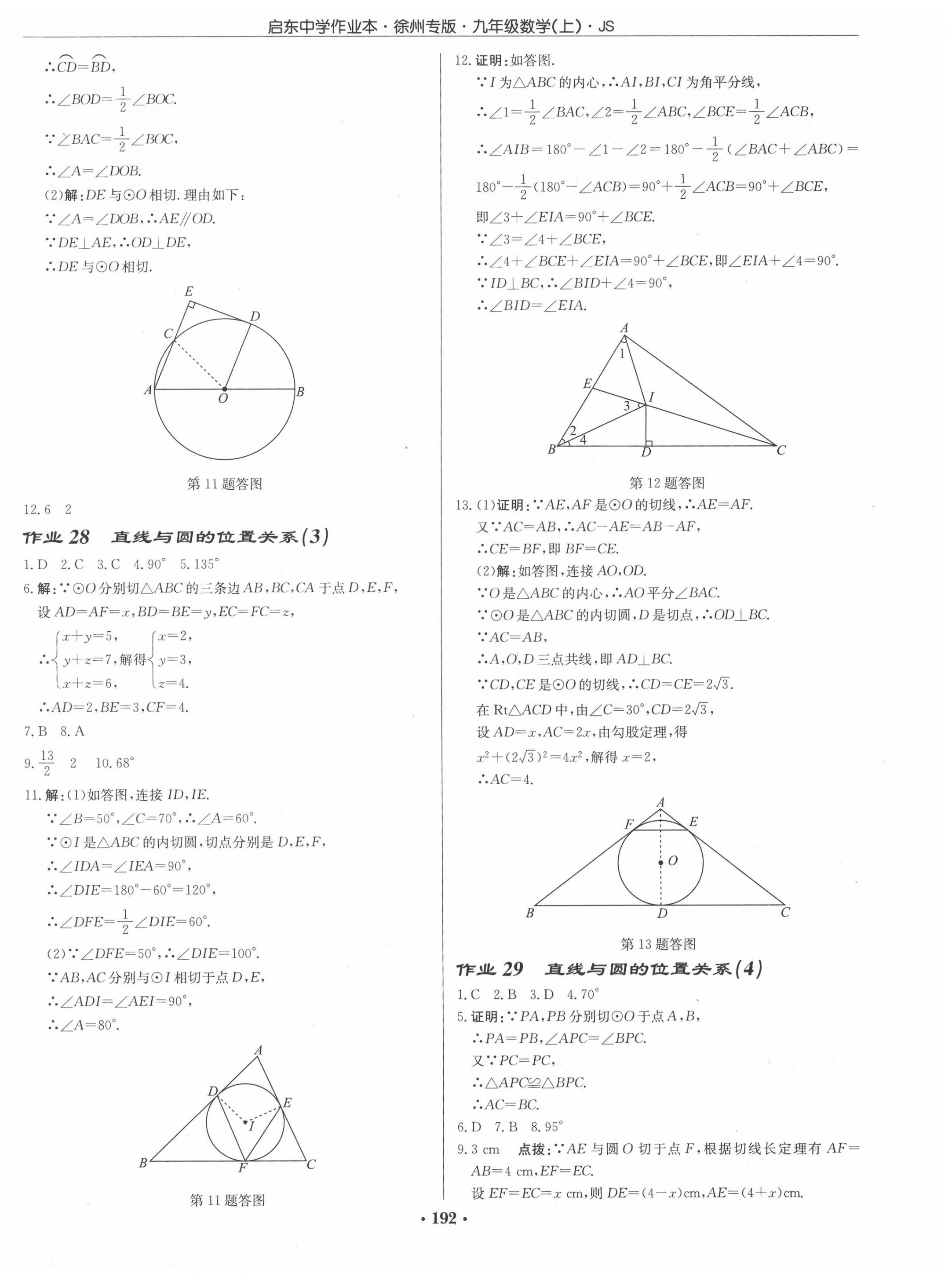 2020年启东中学作业本九年级数学上册江苏版徐州专版 第14页