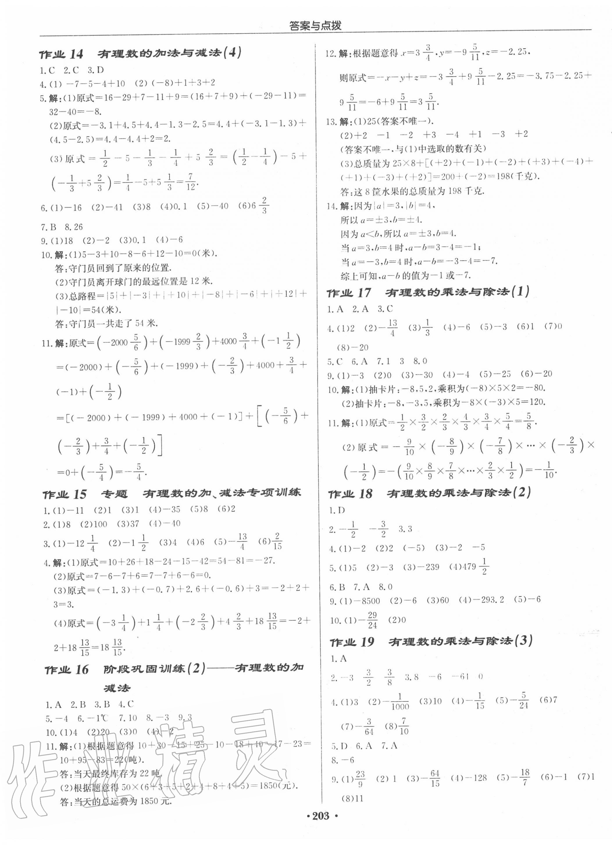 2020年启东中学作业本七年级数学上册江苏版徐州专版 第5页