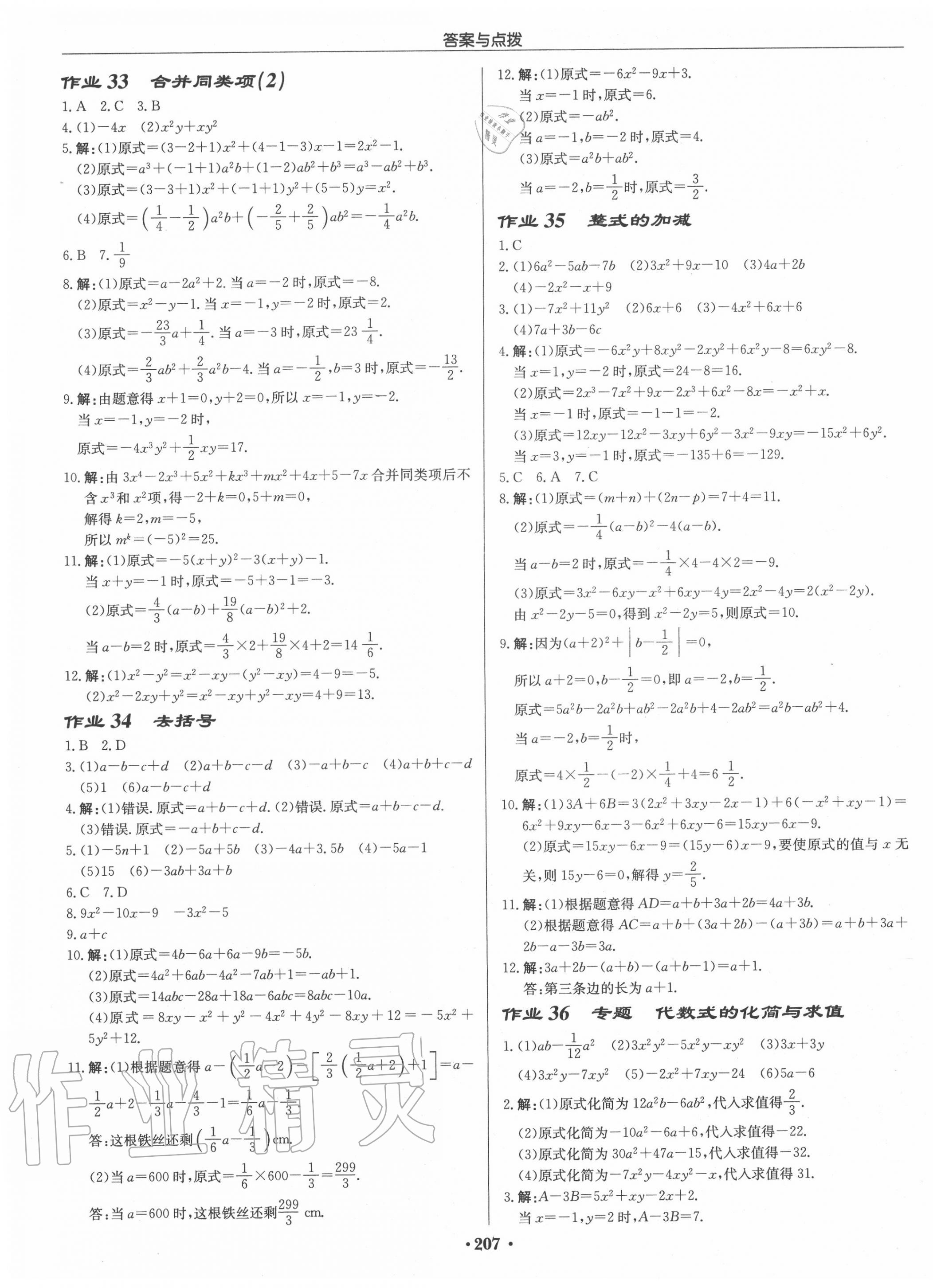 2020年啟東中學(xué)作業(yè)本七年級(jí)數(shù)學(xué)上冊(cè)江蘇版徐州專(zhuān)版 第9頁(yè)