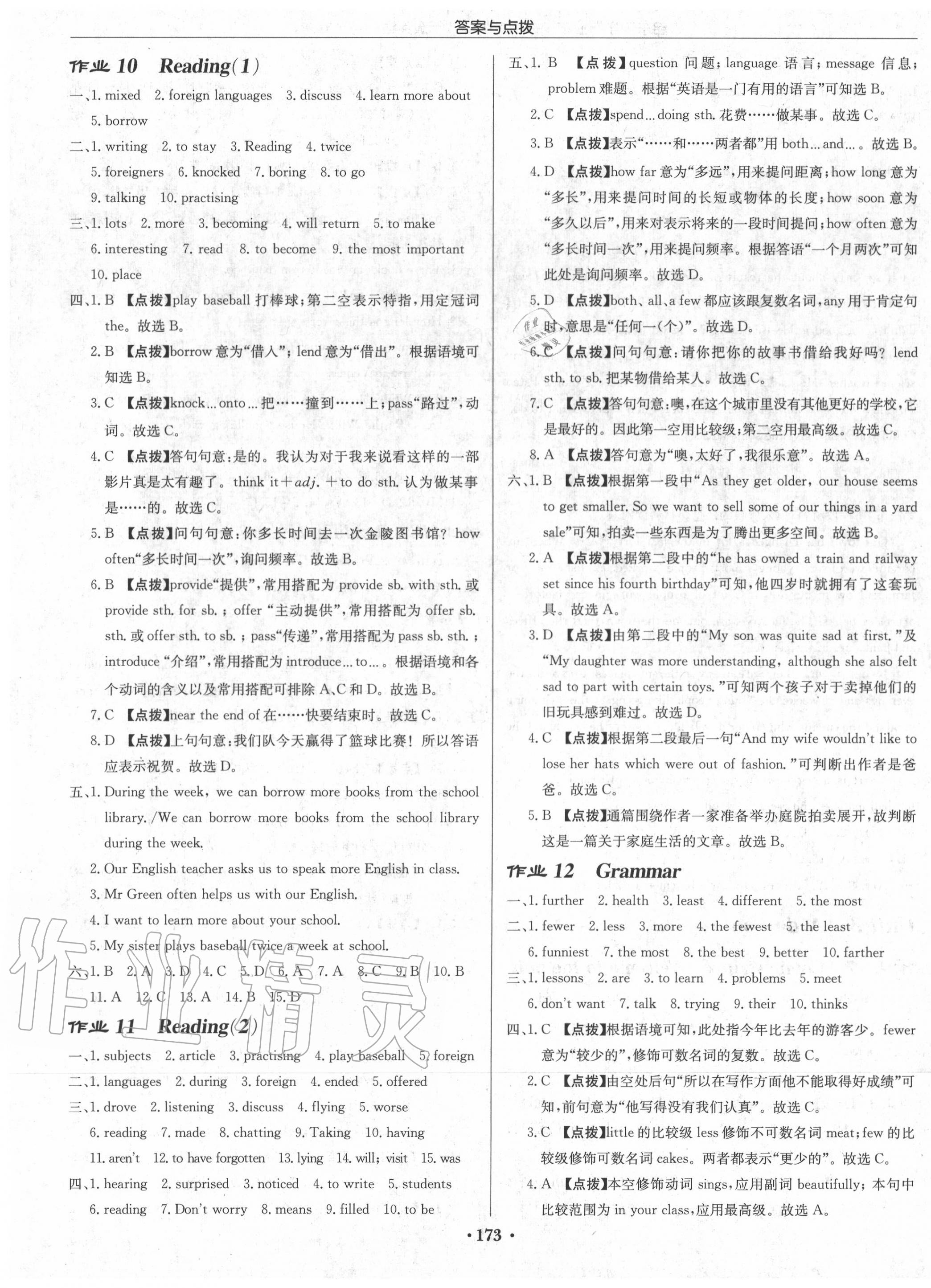 2020年啟東中學(xué)作業(yè)本八年級(jí)英語(yǔ)上冊(cè)譯林版徐州專版 第5頁(yè)