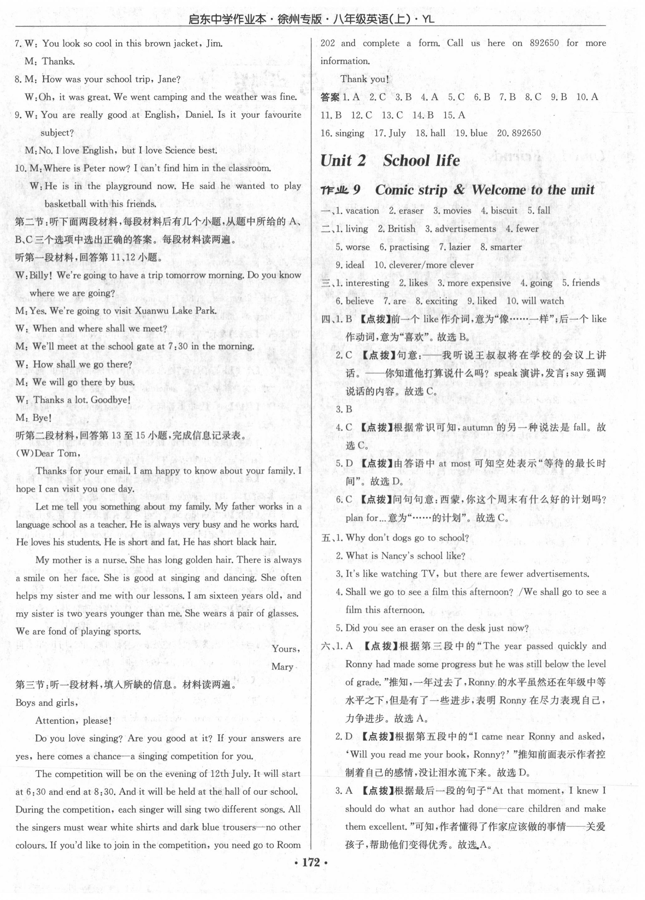 2020年啟東中學(xué)作業(yè)本八年級(jí)英語(yǔ)上冊(cè)譯林版徐州專版 第4頁(yè)