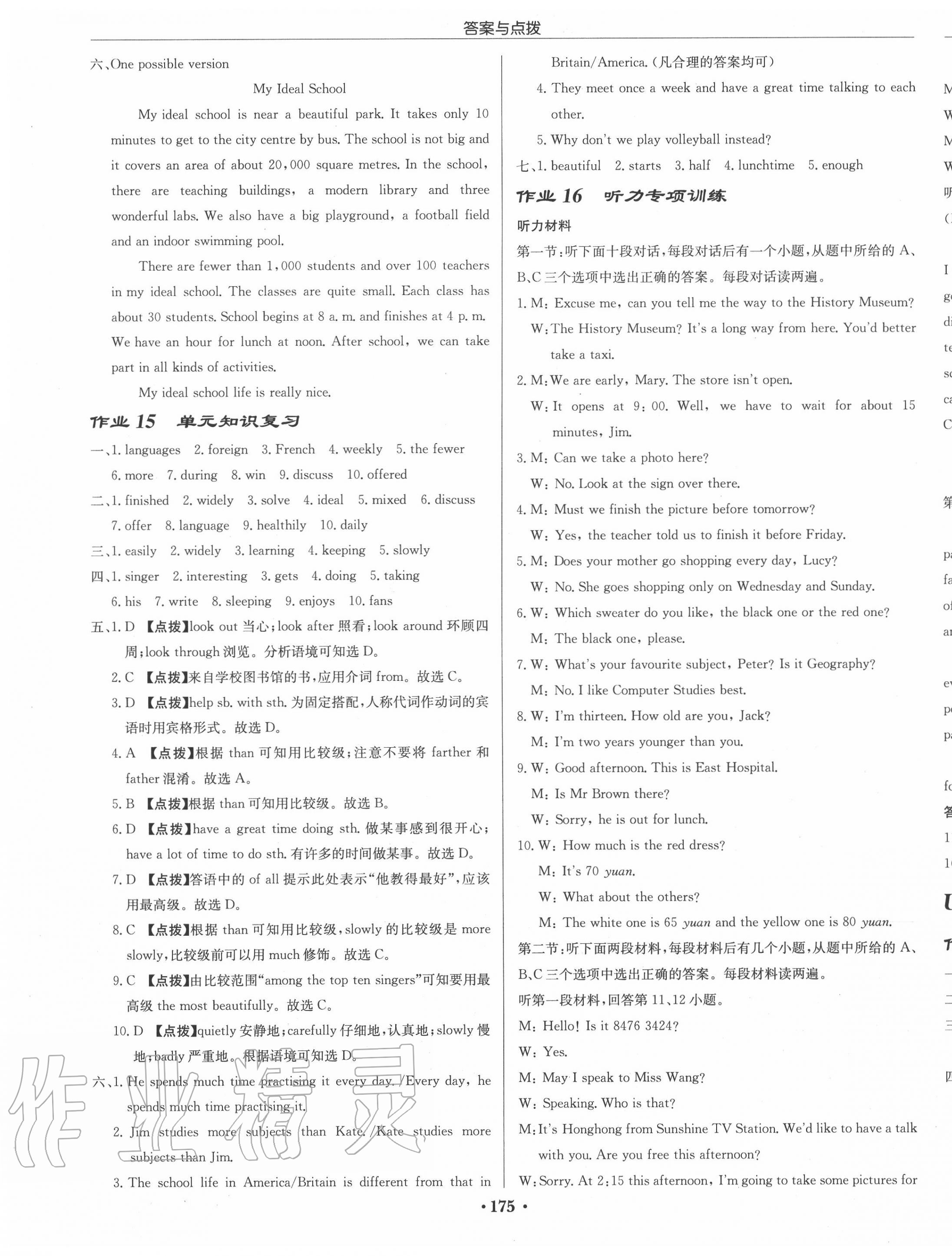 2020年啟東中學(xué)作業(yè)本八年級英語上冊譯林版徐州專版 第7頁