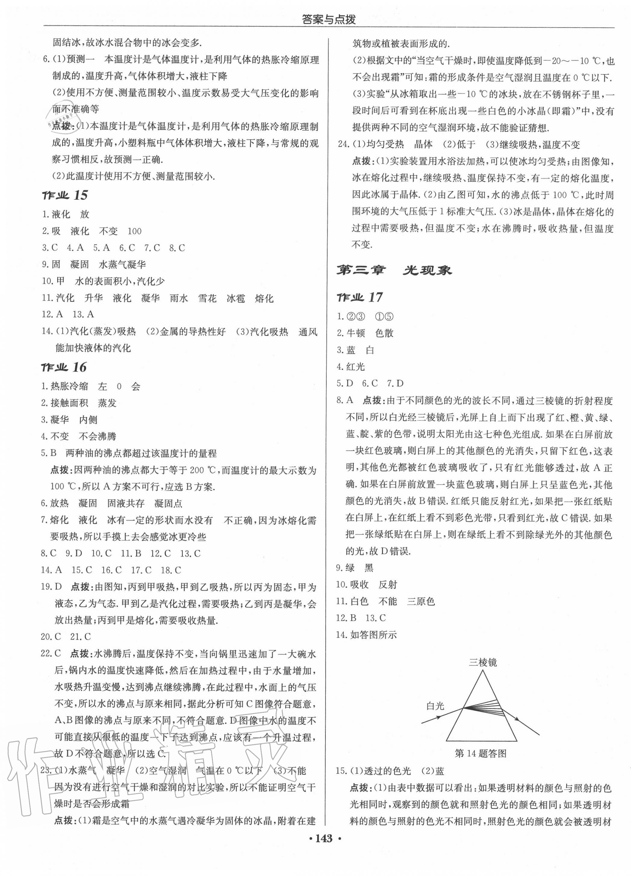 2020年啟東中學(xué)作業(yè)本八年級(jí)物理上冊(cè)江蘇版宿遷專版 第5頁