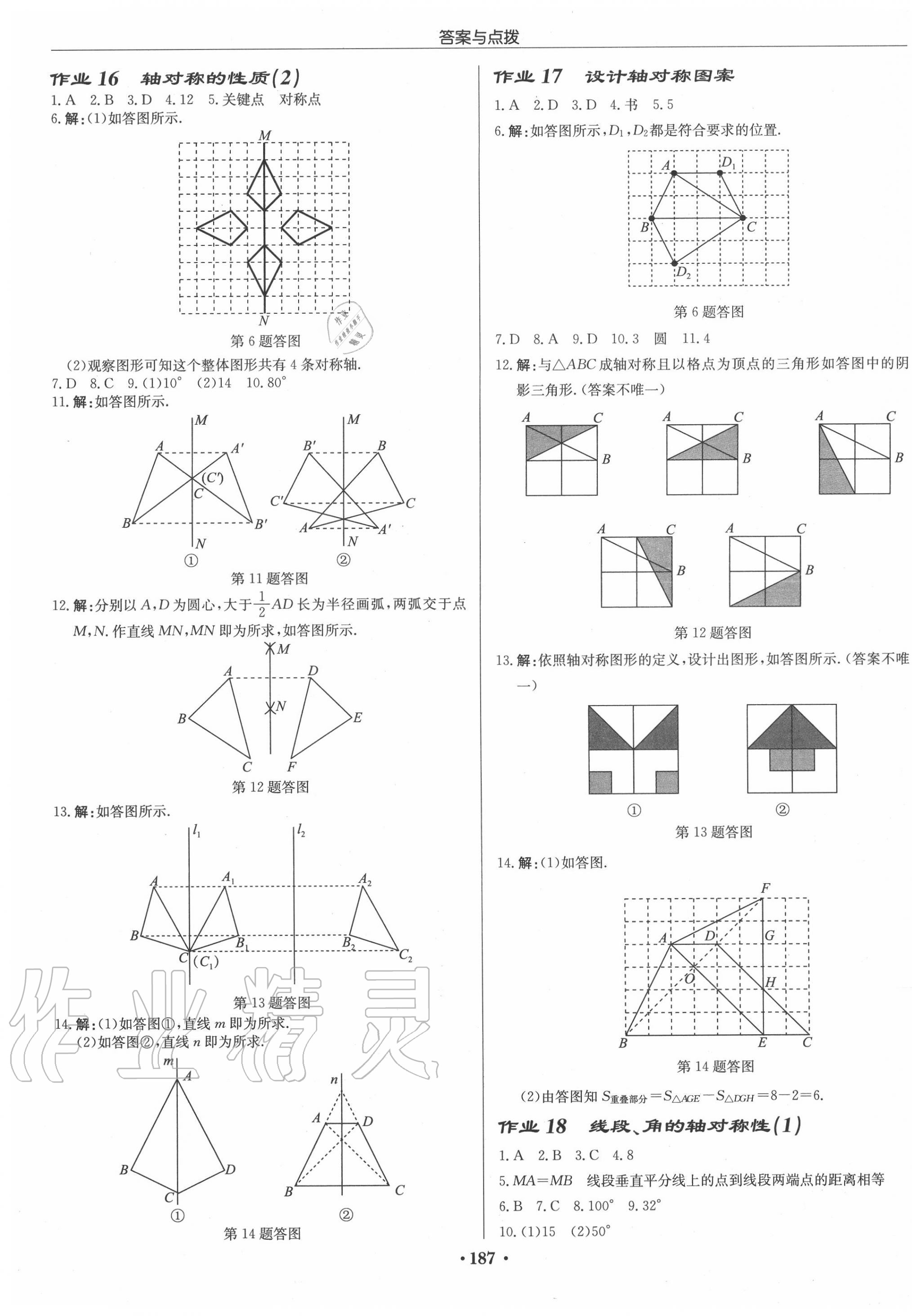 2020年启东中学作业本八年级数学上册江苏版宿迁专版 第9页