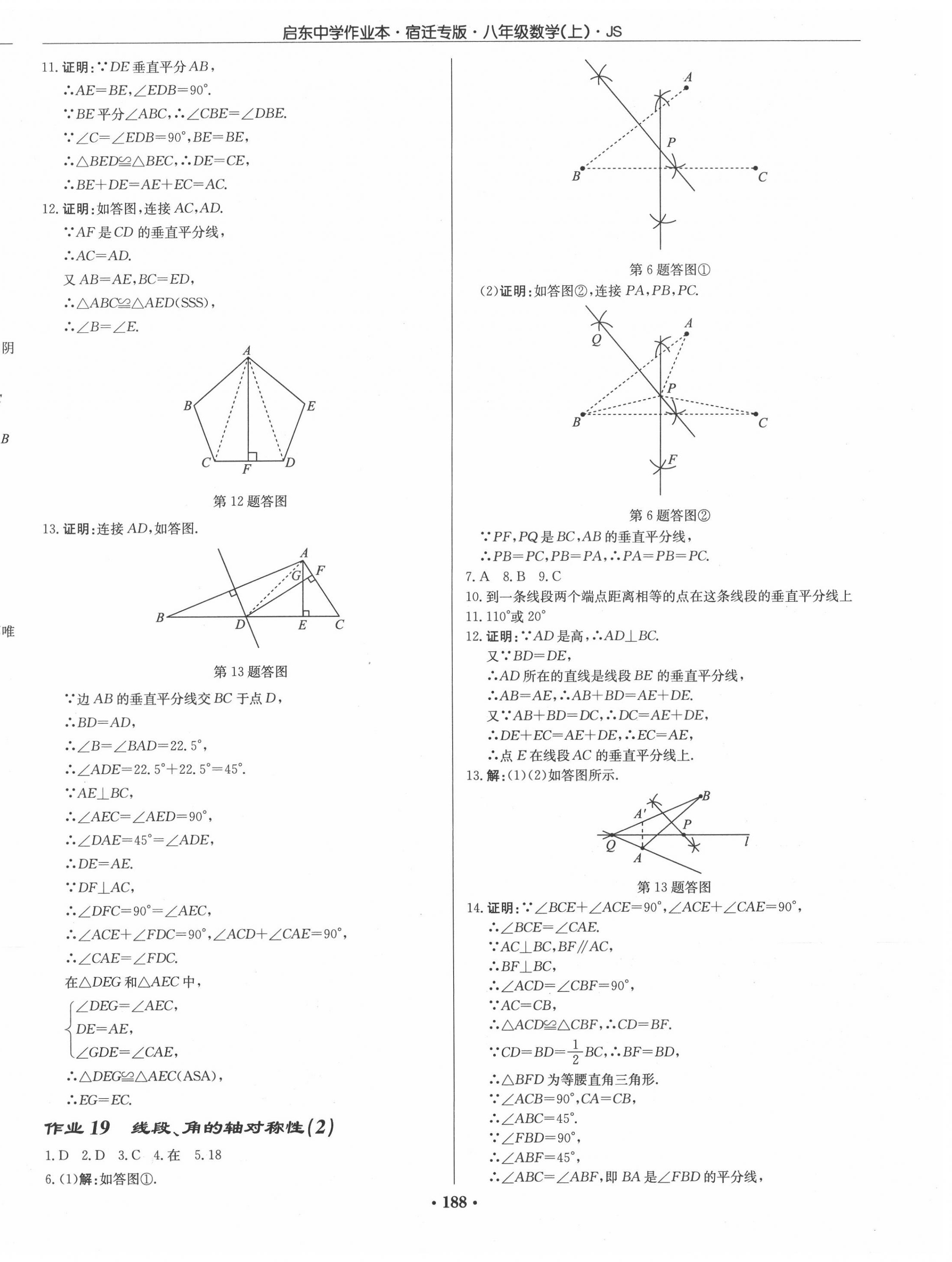 2020年启东中学作业本八年级数学上册江苏版宿迁专版 第10页