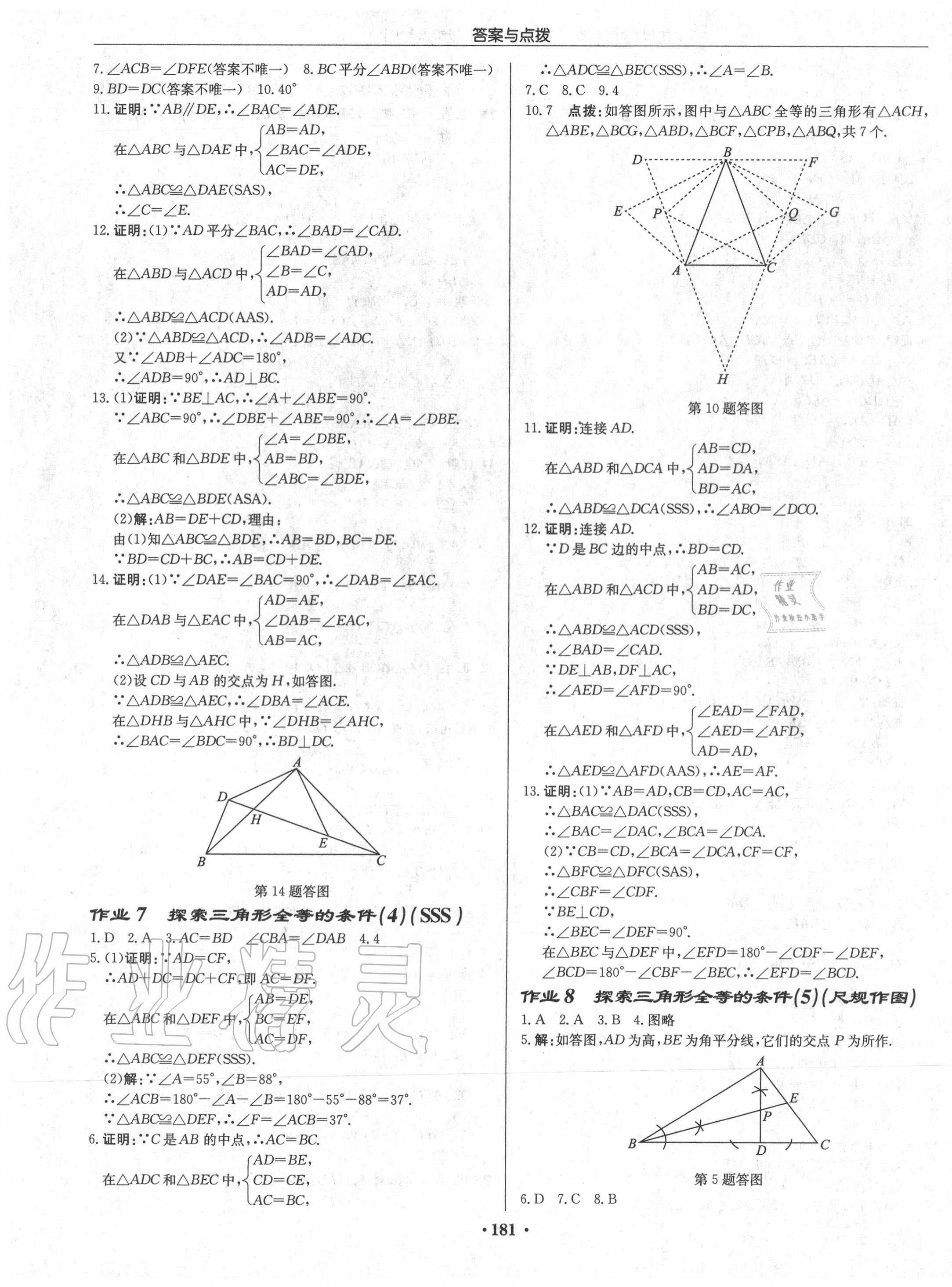 2020年启东中学作业本八年级数学上册江苏版宿迁专版 第3页