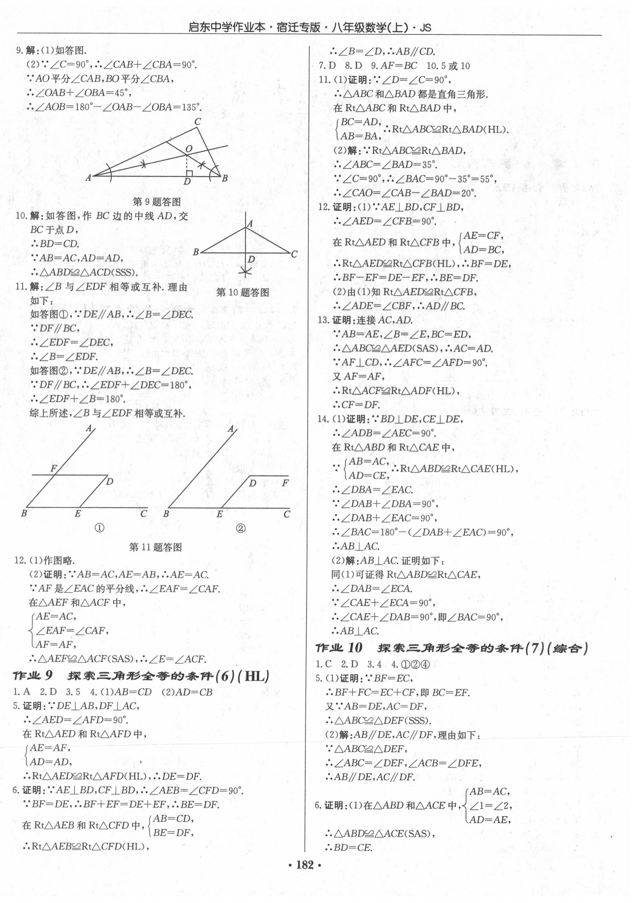 2020年启东中学作业本八年级数学上册江苏版宿迁专版 第4页