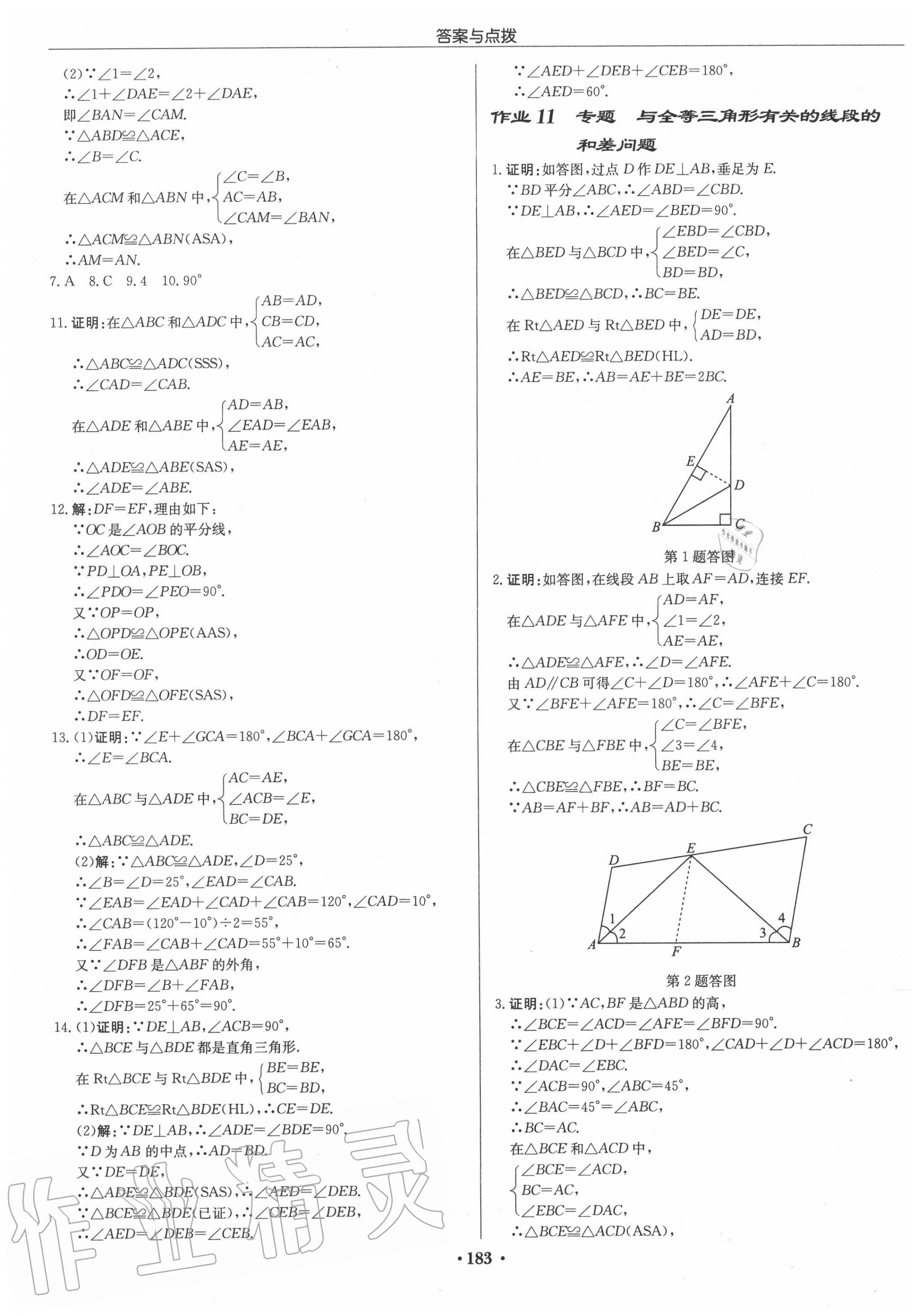 2020年啟東中學(xué)作業(yè)本八年級(jí)數(shù)學(xué)上冊江蘇版宿遷專版 第5頁