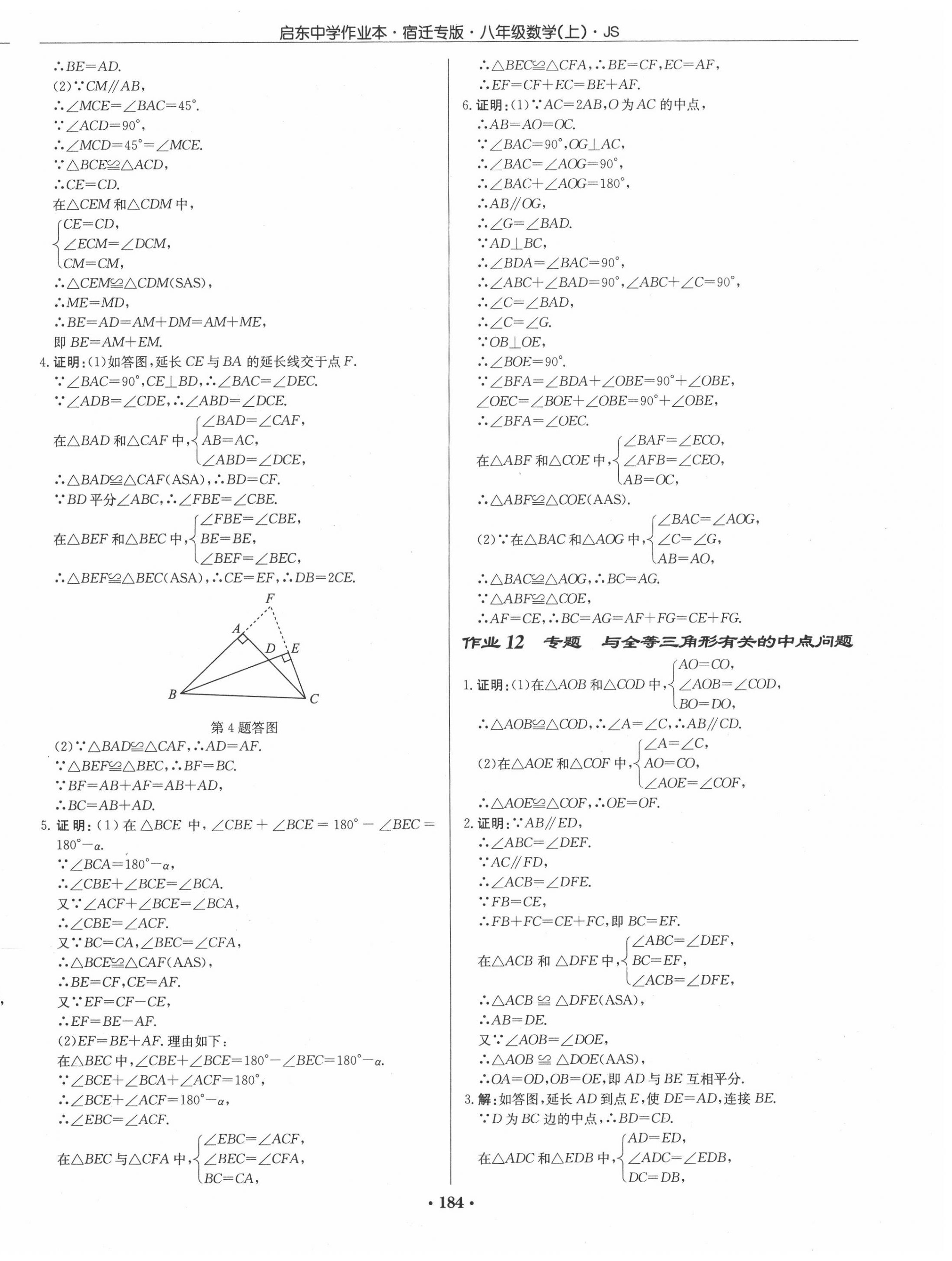 2020年启东中学作业本八年级数学上册江苏版宿迁专版 第6页