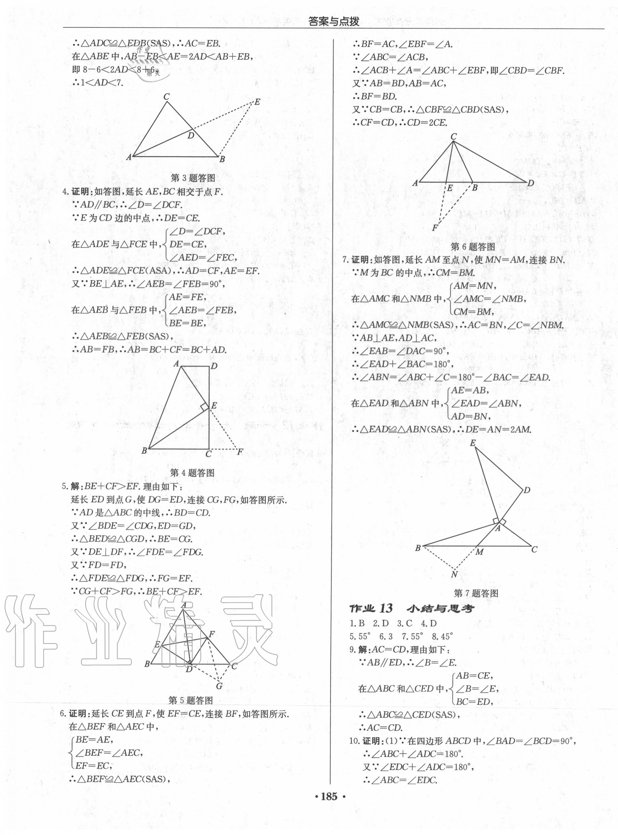 2020年启东中学作业本八年级数学上册江苏版宿迁专版 第7页