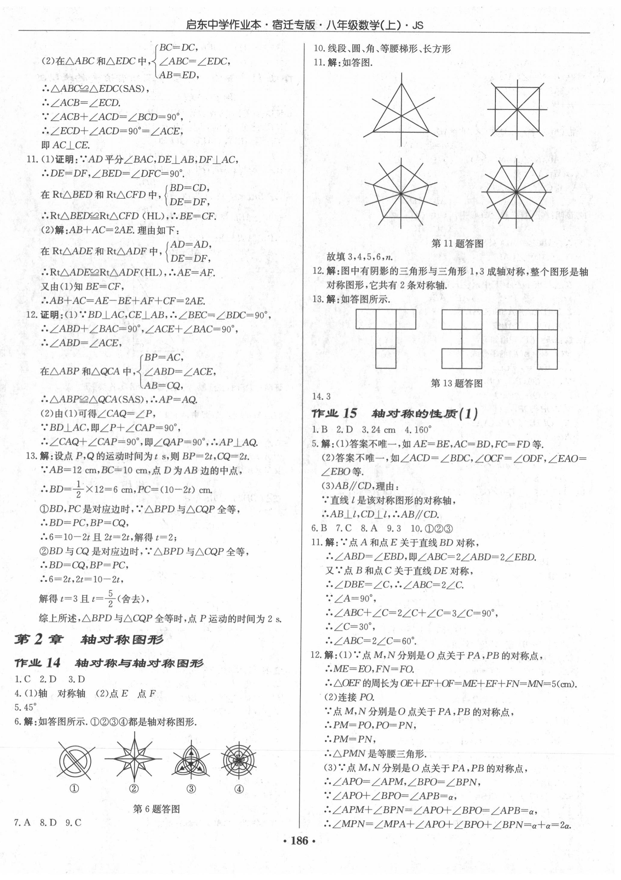 2020年启东中学作业本八年级数学上册江苏版宿迁专版 第8页