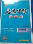 2020年啟東中學作業(yè)本八年級數(shù)學上冊江蘇版宿遷專版