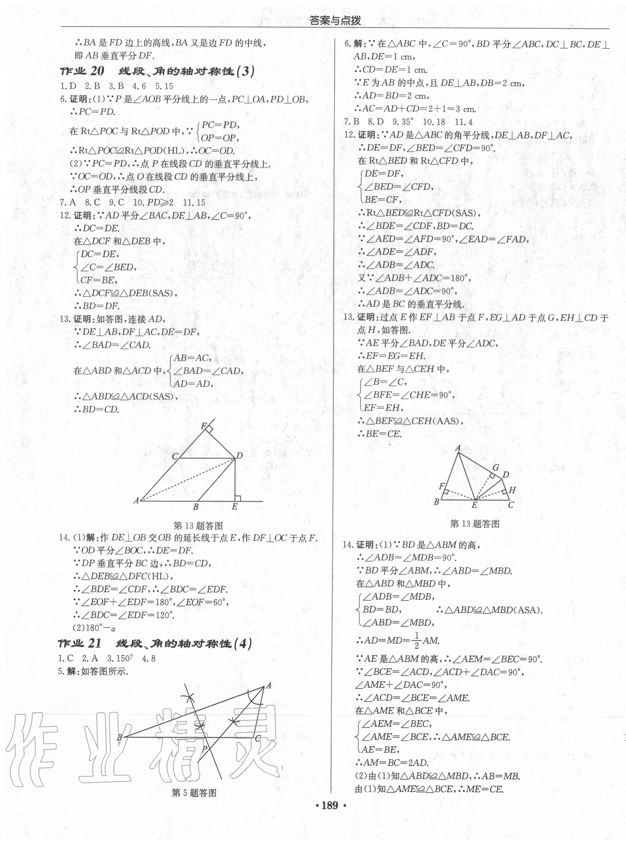 2020年启东中学作业本八年级数学上册江苏版宿迁专版 第11页