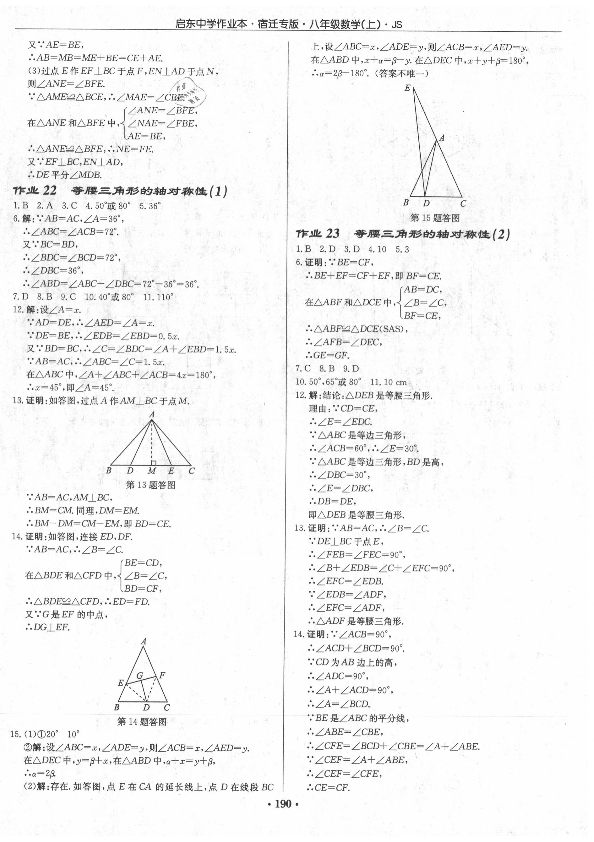 2020年启东中学作业本八年级数学上册江苏版宿迁专版 第12页