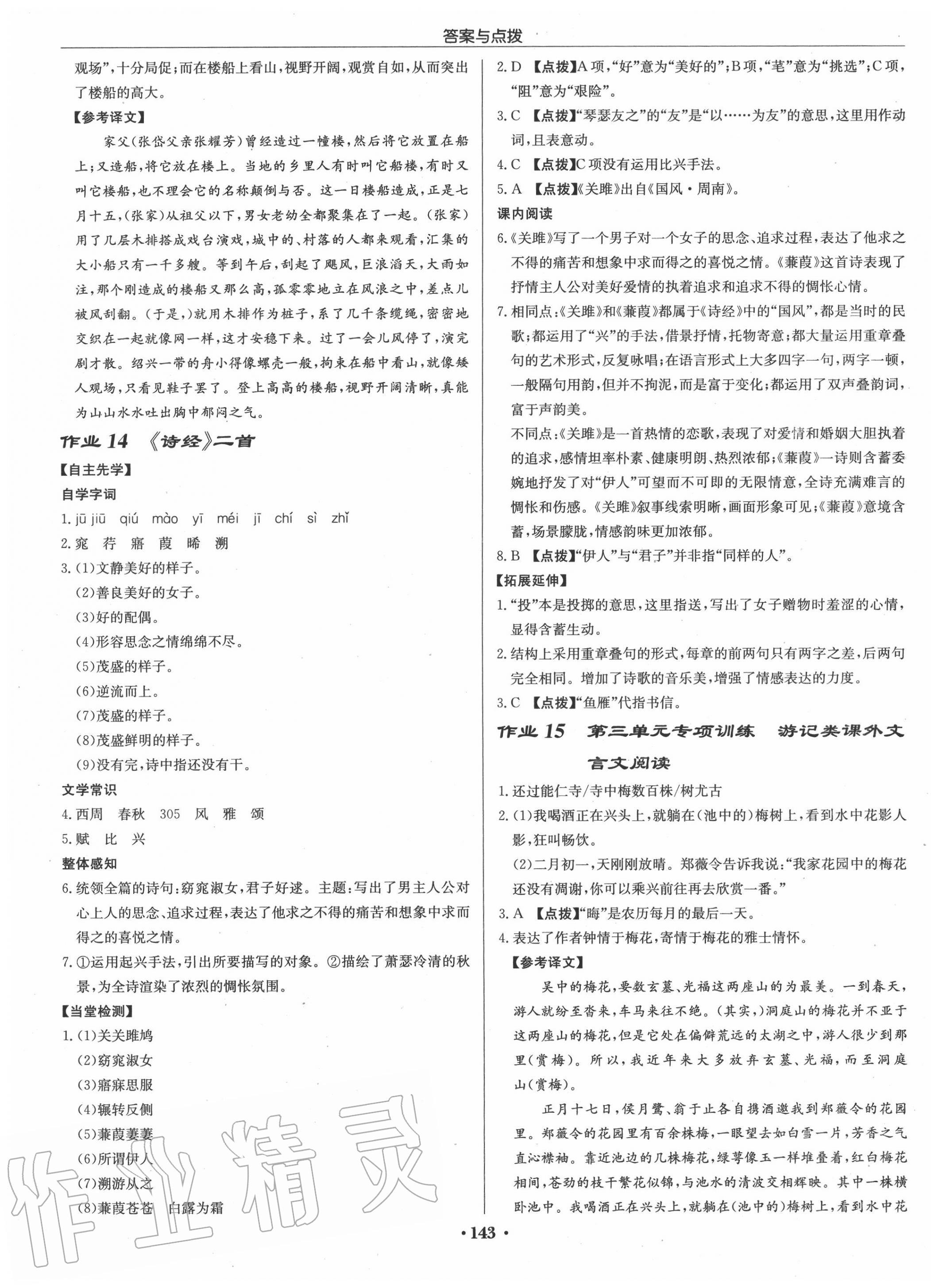 2020年啟東中學(xué)作業(yè)本八年級語文下冊人教版宿遷專版 第9頁