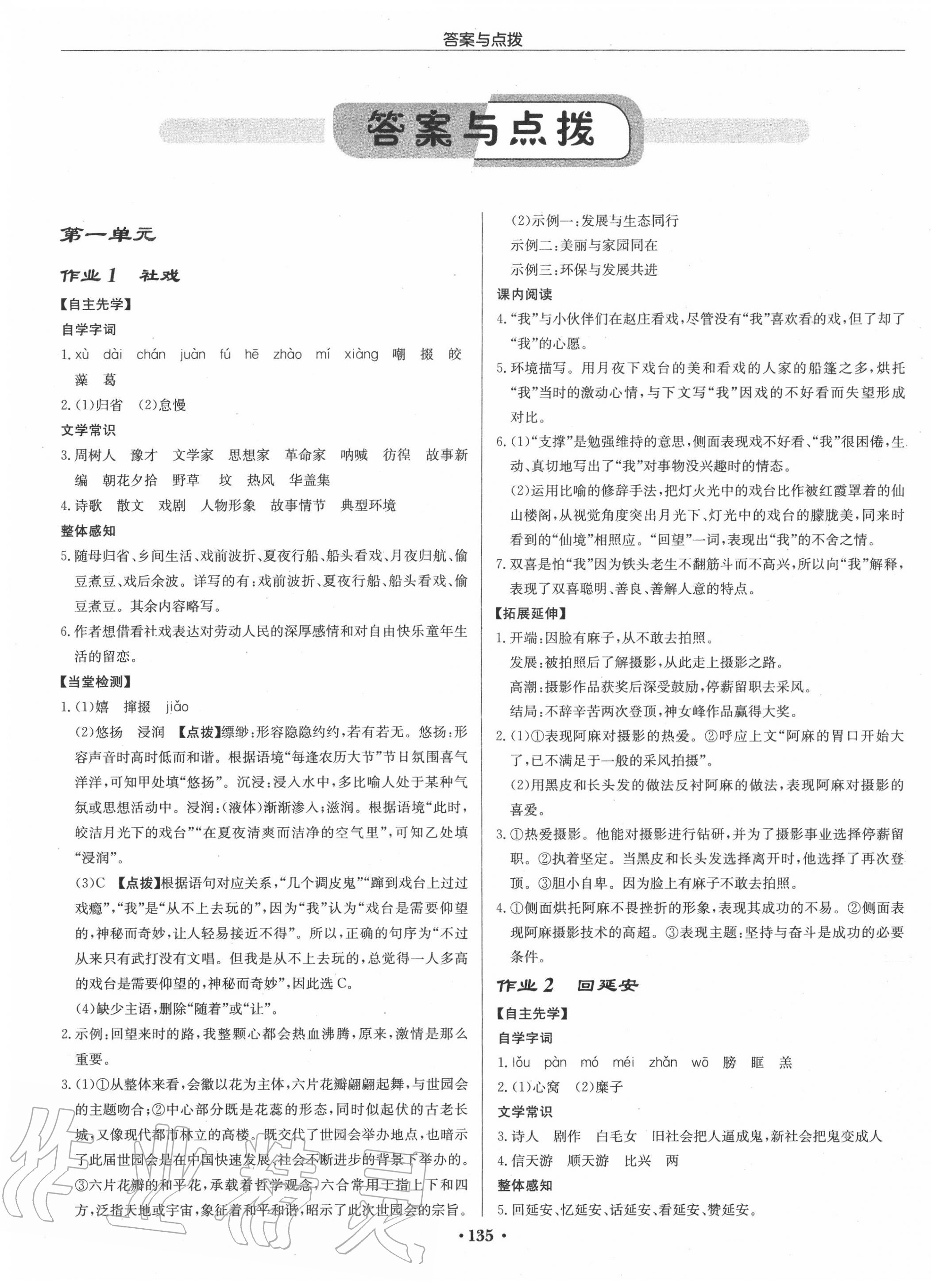 2020年啟東中學(xué)作業(yè)本八年級語文下冊人教版宿遷專版 第1頁