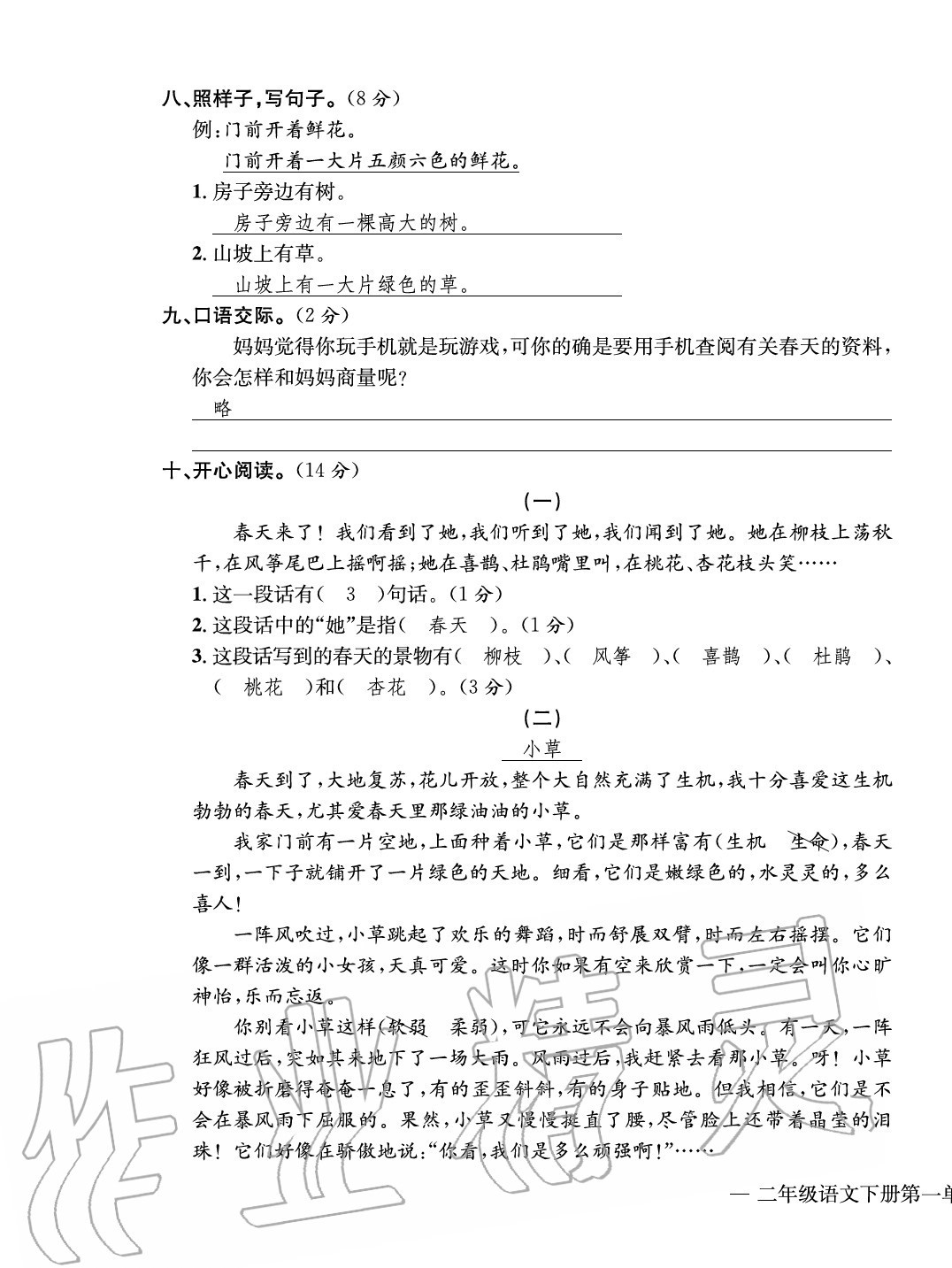 2020年学业评价测评卷二年级语文下册人教版 第3页