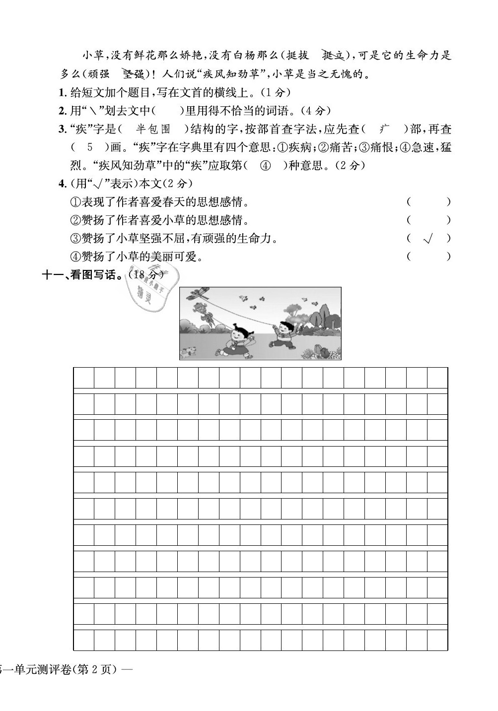 2020年学业评价测评卷二年级语文下册人教版 第4页