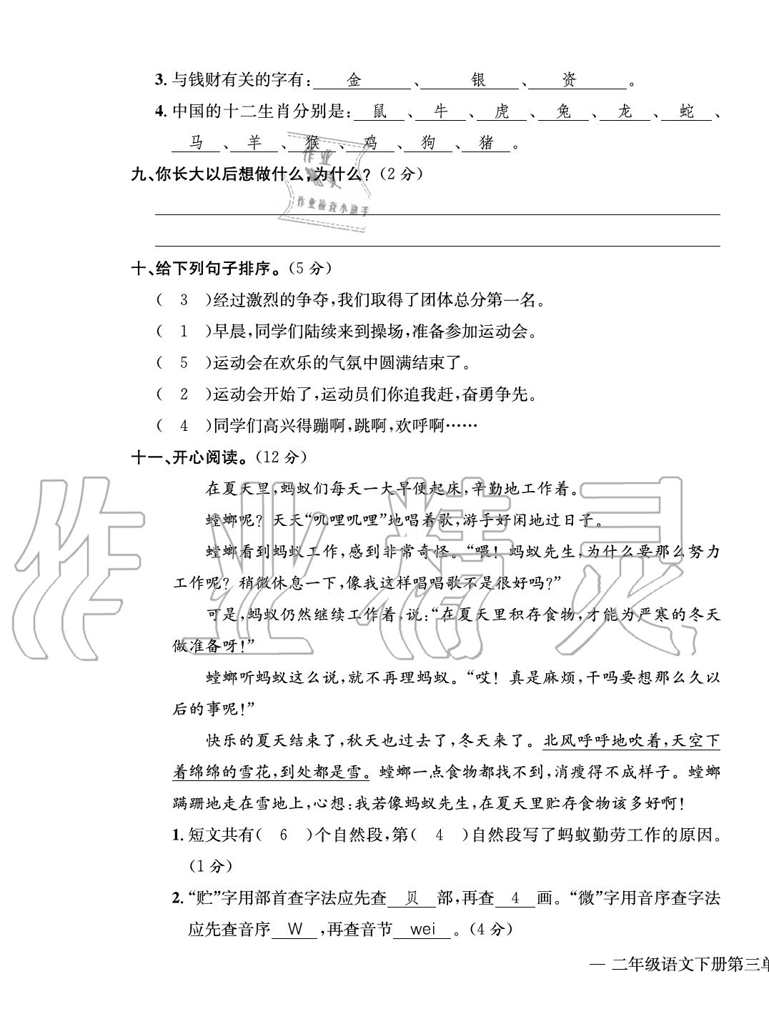 2020年学业评价测评卷二年级语文下册人教版 第11页