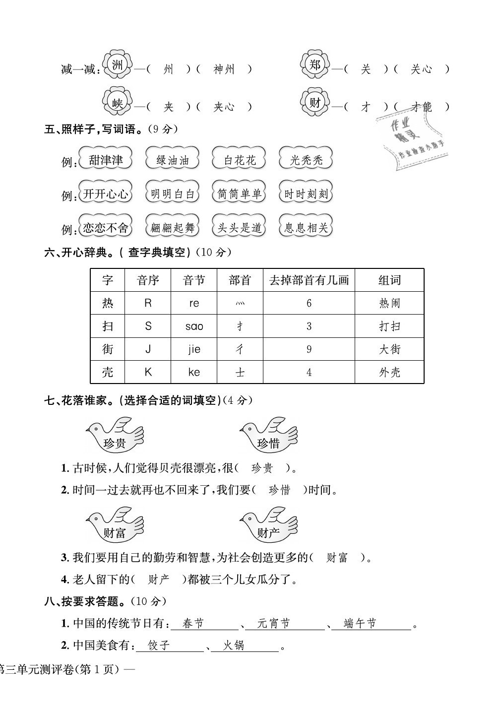 2020年學業(yè)評價測評卷二年級語文下冊人教版 第10頁