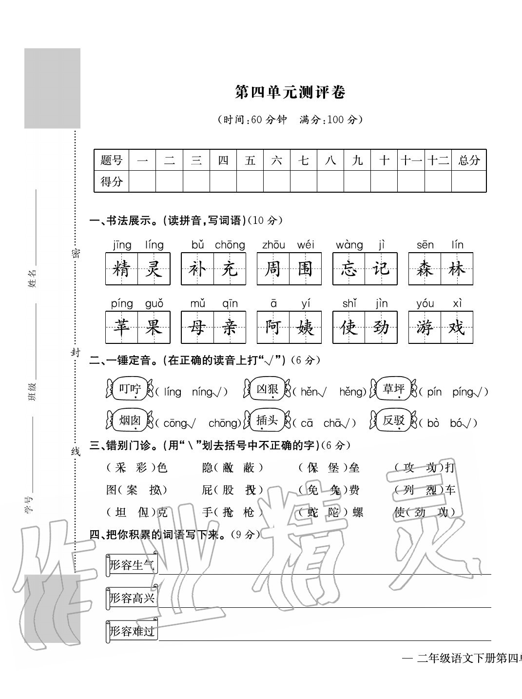 2020年學(xué)業(yè)評價測評卷二年級語文下冊人教版 第13頁