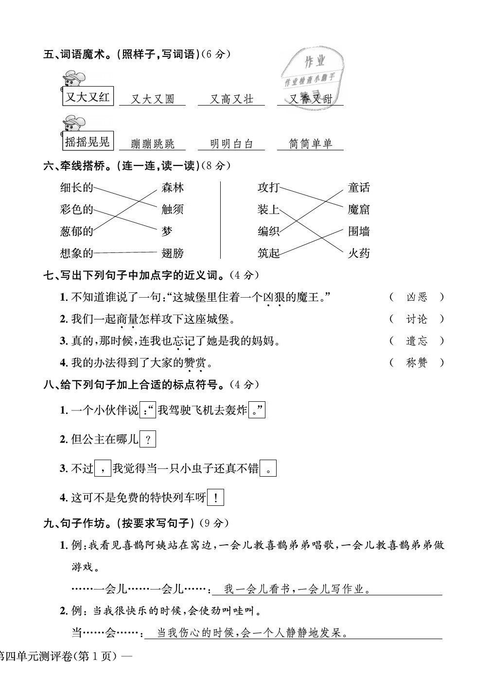 2020年学业评价测评卷二年级语文下册人教版 第14页