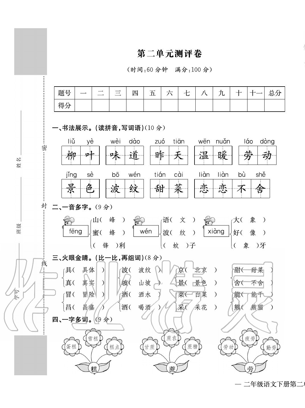 2020年學(xué)業(yè)評價測評卷二年級語文下冊人教版 第5頁