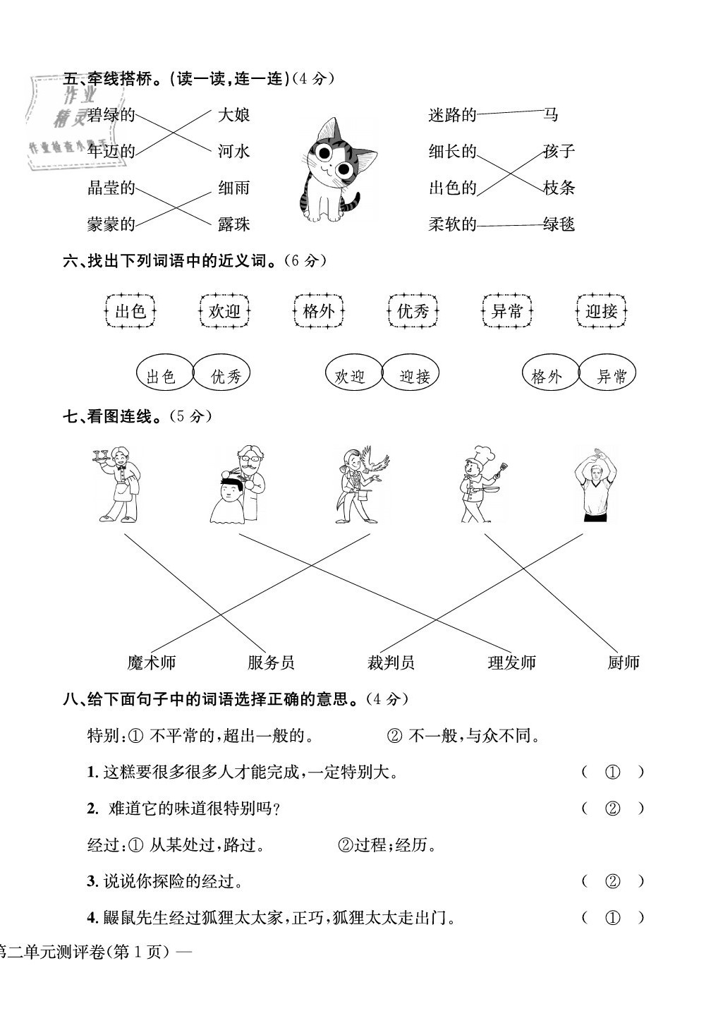 2020年學(xué)業(yè)評價(jià)測評卷二年級語文下冊人教版 第6頁