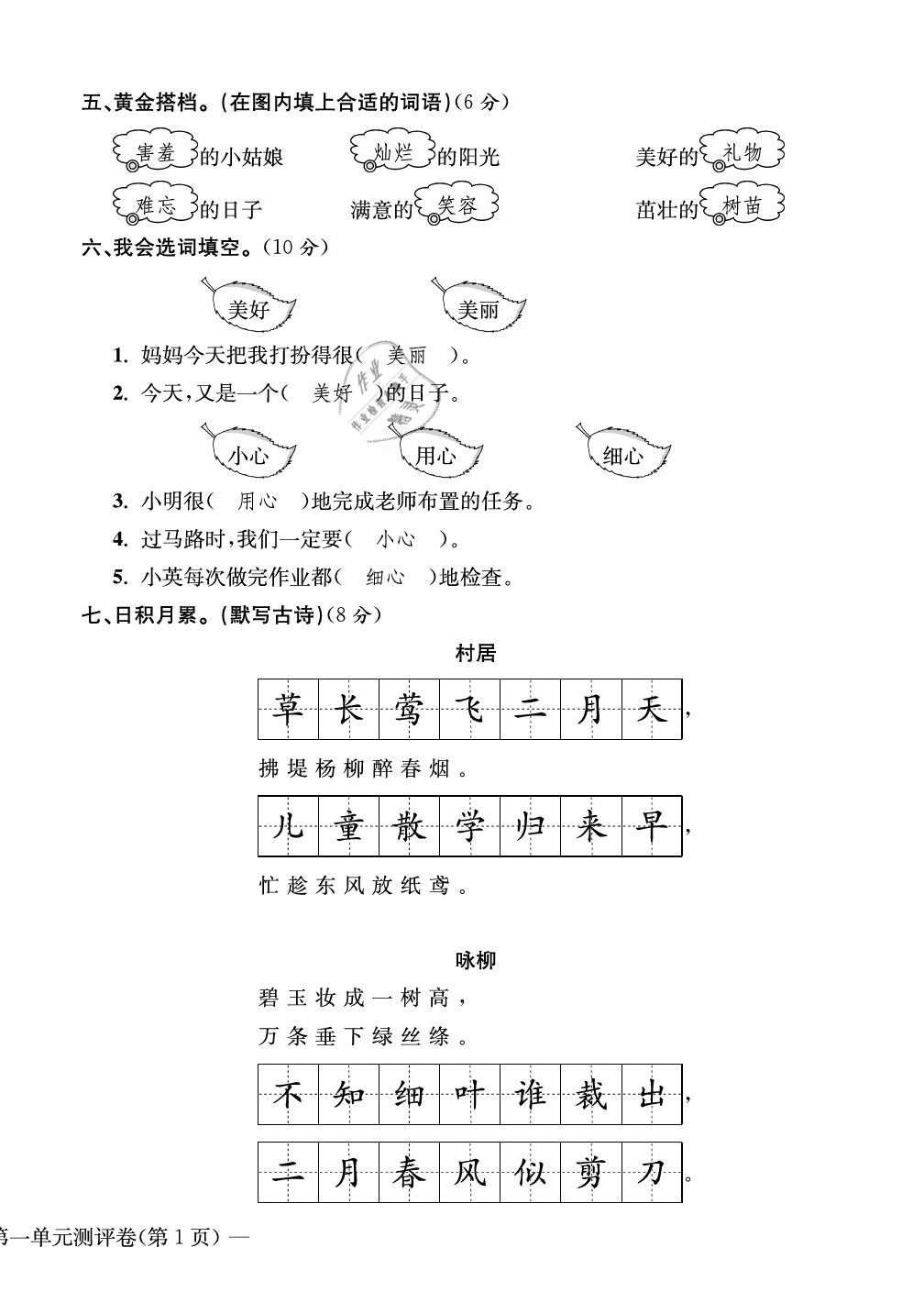 2020年學(xué)業(yè)評(píng)價(jià)測(cè)評(píng)卷二年級(jí)語(yǔ)文下冊(cè)人教版 第2頁(yè)