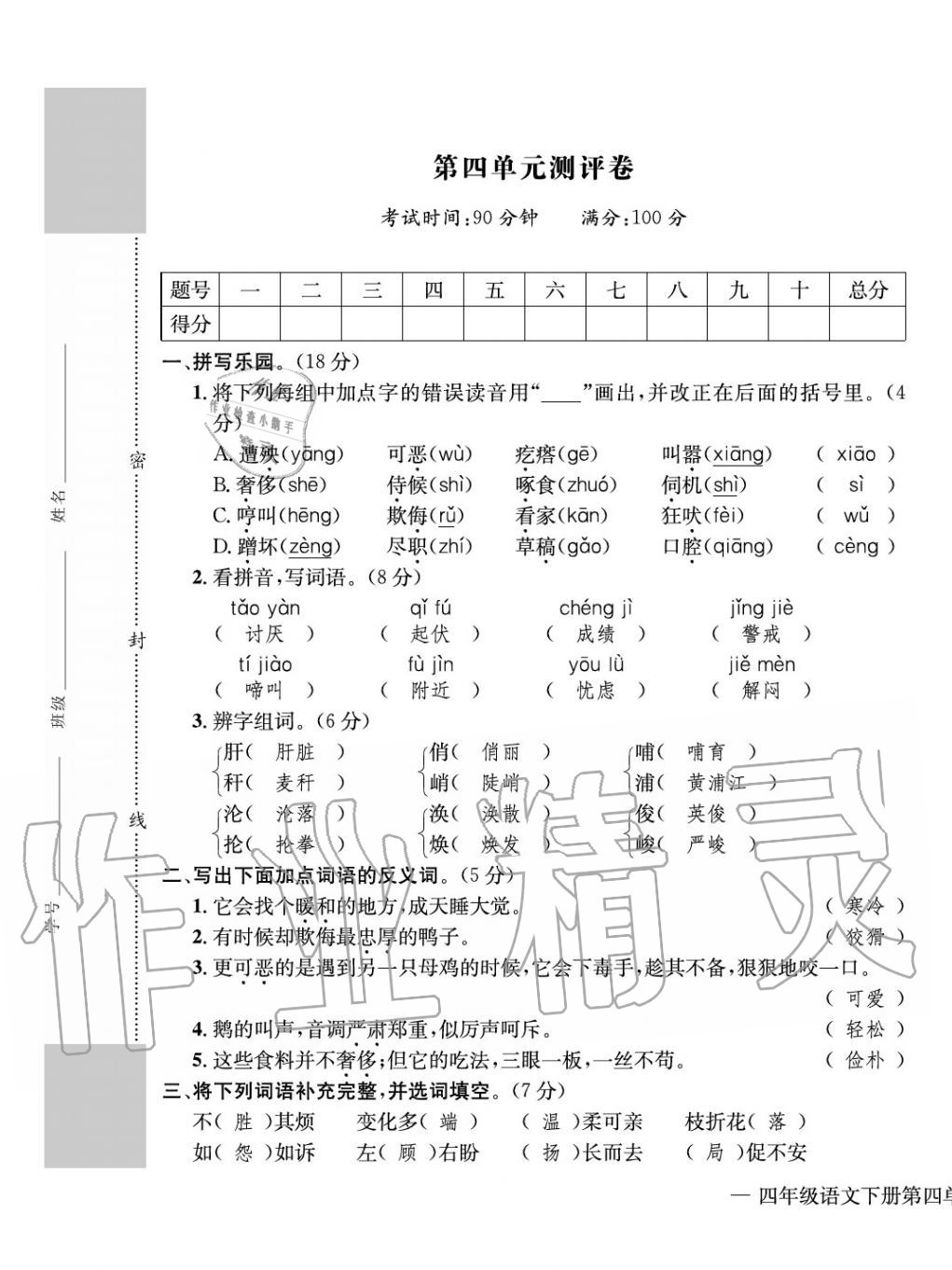 2020年學(xué)業(yè)評(píng)價(jià)測(cè)評(píng)卷四年級(jí)語(yǔ)文下冊(cè)人教版 第13頁(yè)