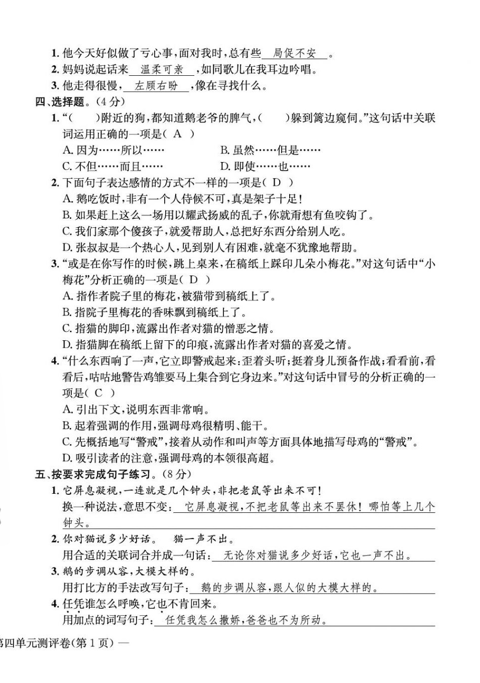 2020年学业评价测评卷四年级语文下册人教版 第14页