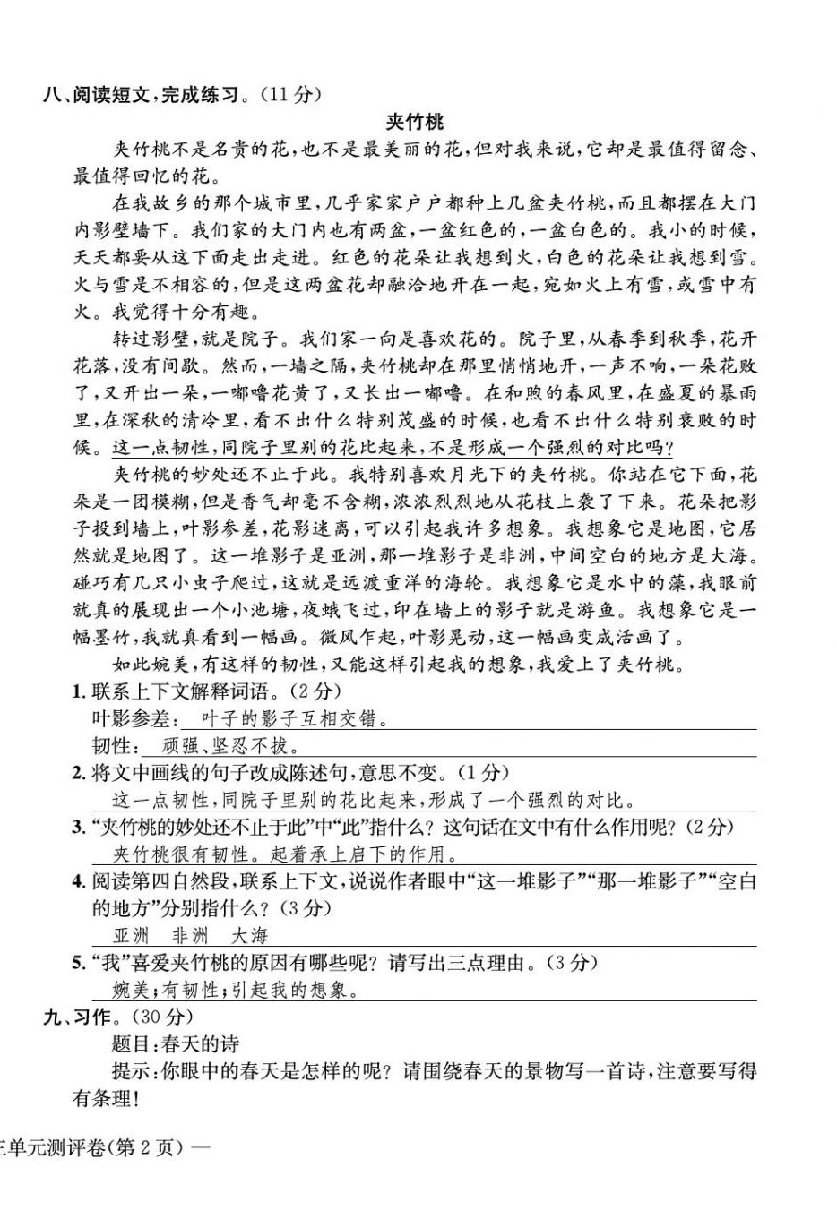 2020年学业评价测评卷四年级语文下册人教版 第12页