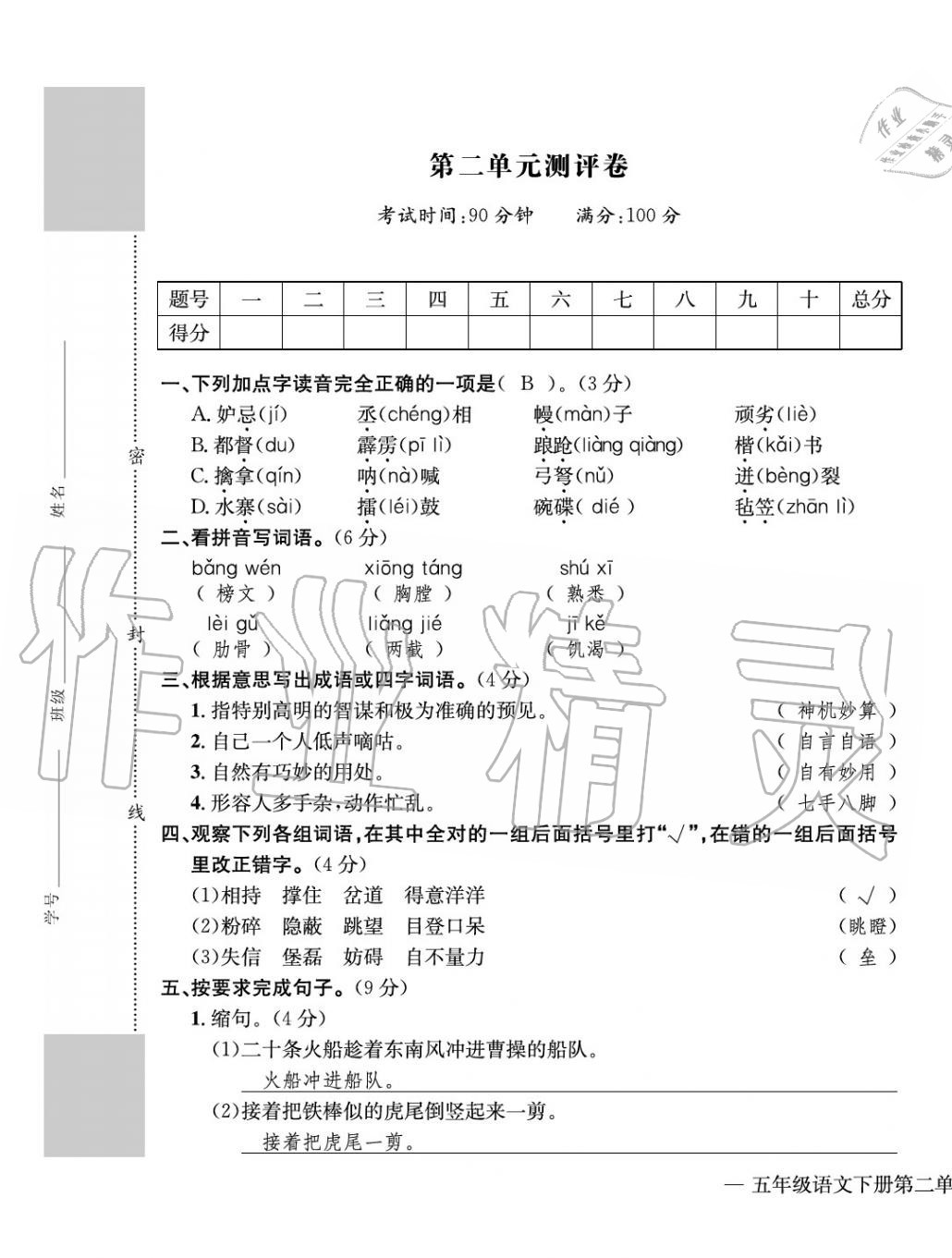 2020年學業(yè)評價測評卷五年級語文下冊人教版 第5頁