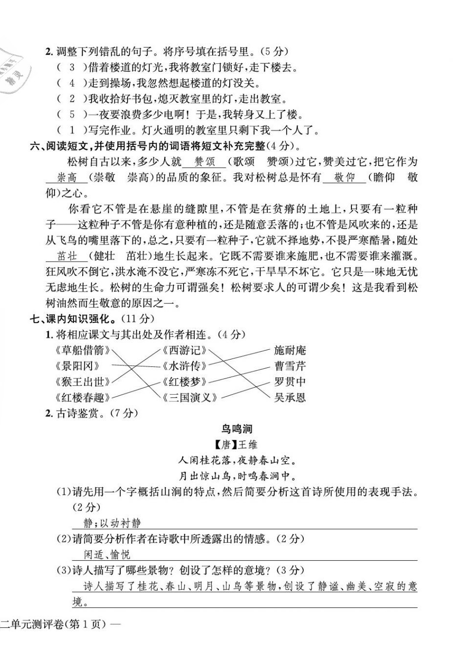 2020年學業(yè)評價測評卷五年級語文下冊人教版 第6頁