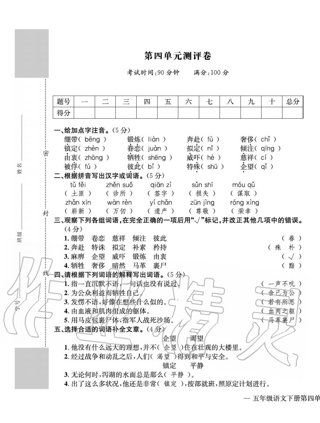 2020年學(xué)業(yè)評(píng)價(jià)測(cè)評(píng)卷五年級(jí)語(yǔ)文下冊(cè)人教版 第13頁(yè)