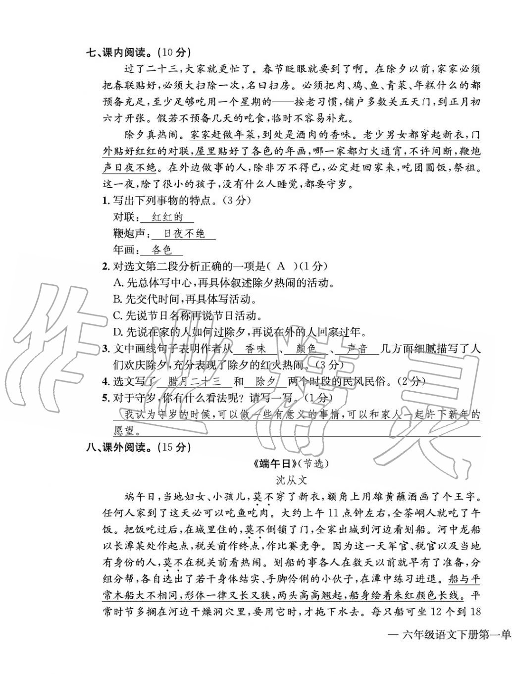 2020年学业评价测评卷六年级语文下册人教版 第3页