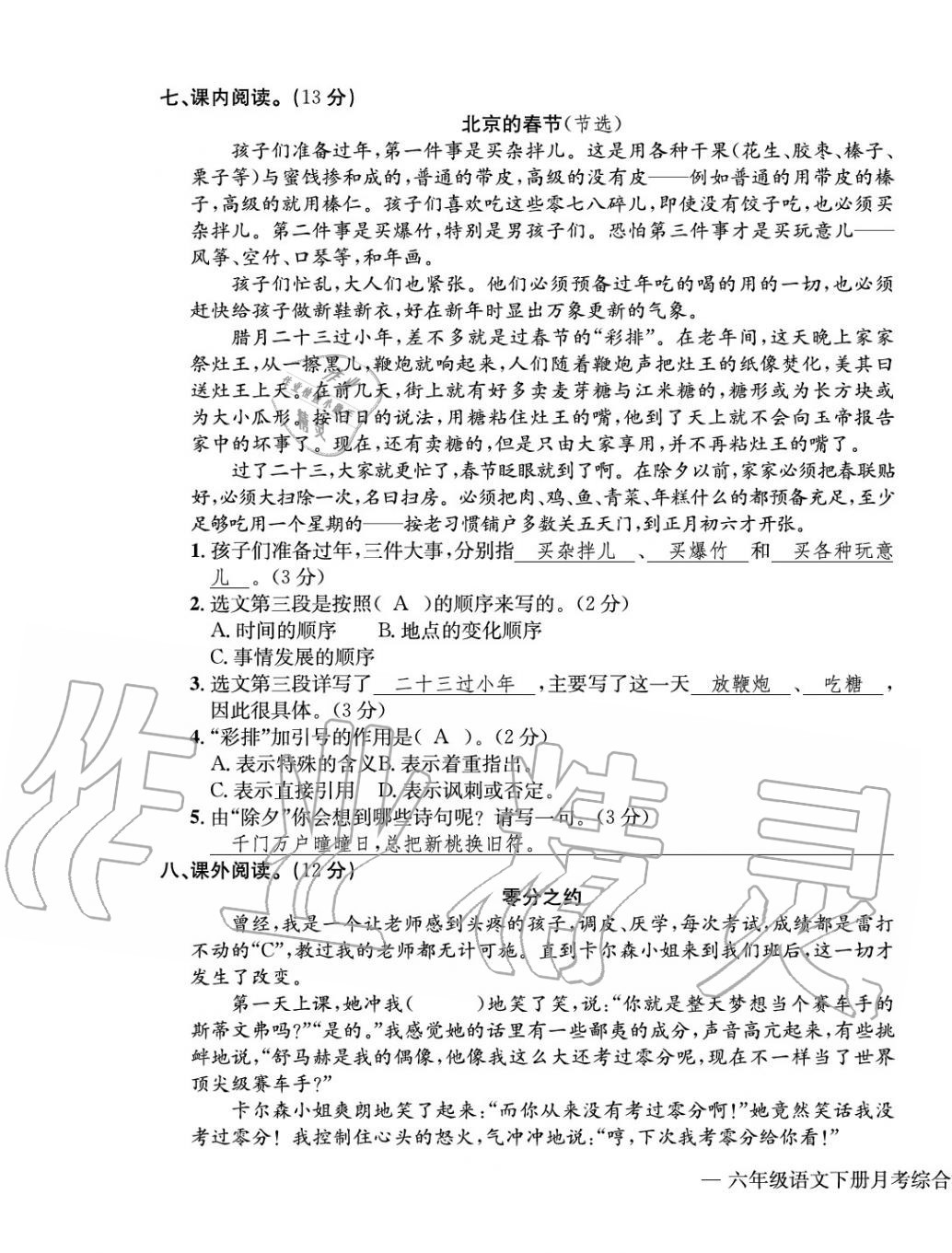 2020年学业评价测评卷六年级语文下册人教版 第11页