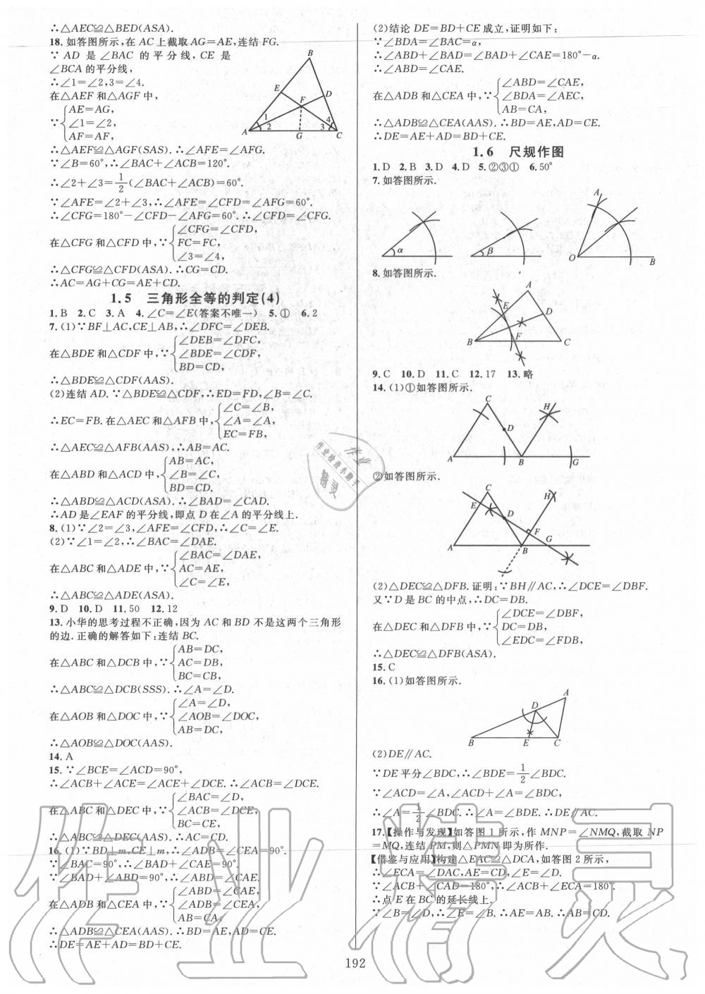 2020年全優(yōu)方案夯實與提高八年級數(shù)學(xué)上冊浙教版 第4頁