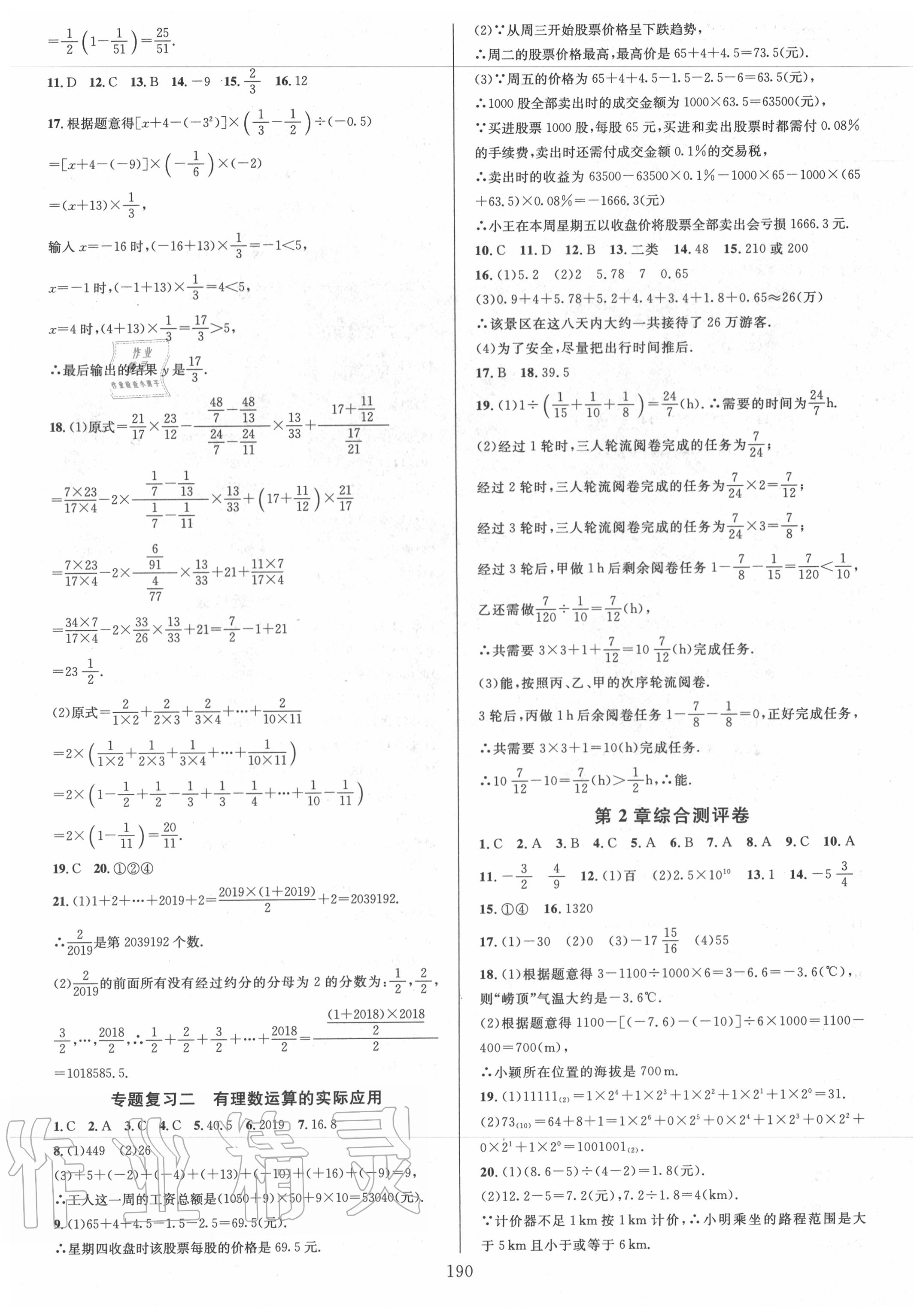 2020年全優(yōu)方案夯實(shí)與提高七年級(jí)數(shù)學(xué)上冊(cè)浙教版 第6頁