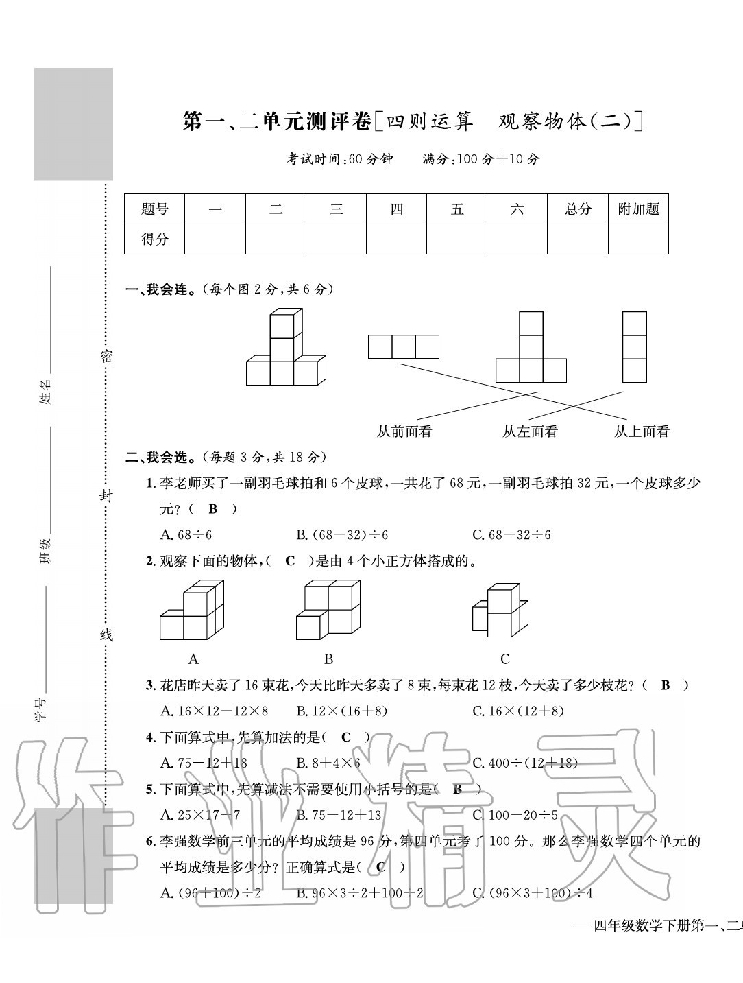 2020年学业评价测评卷四年级数学下册人教版 第1页